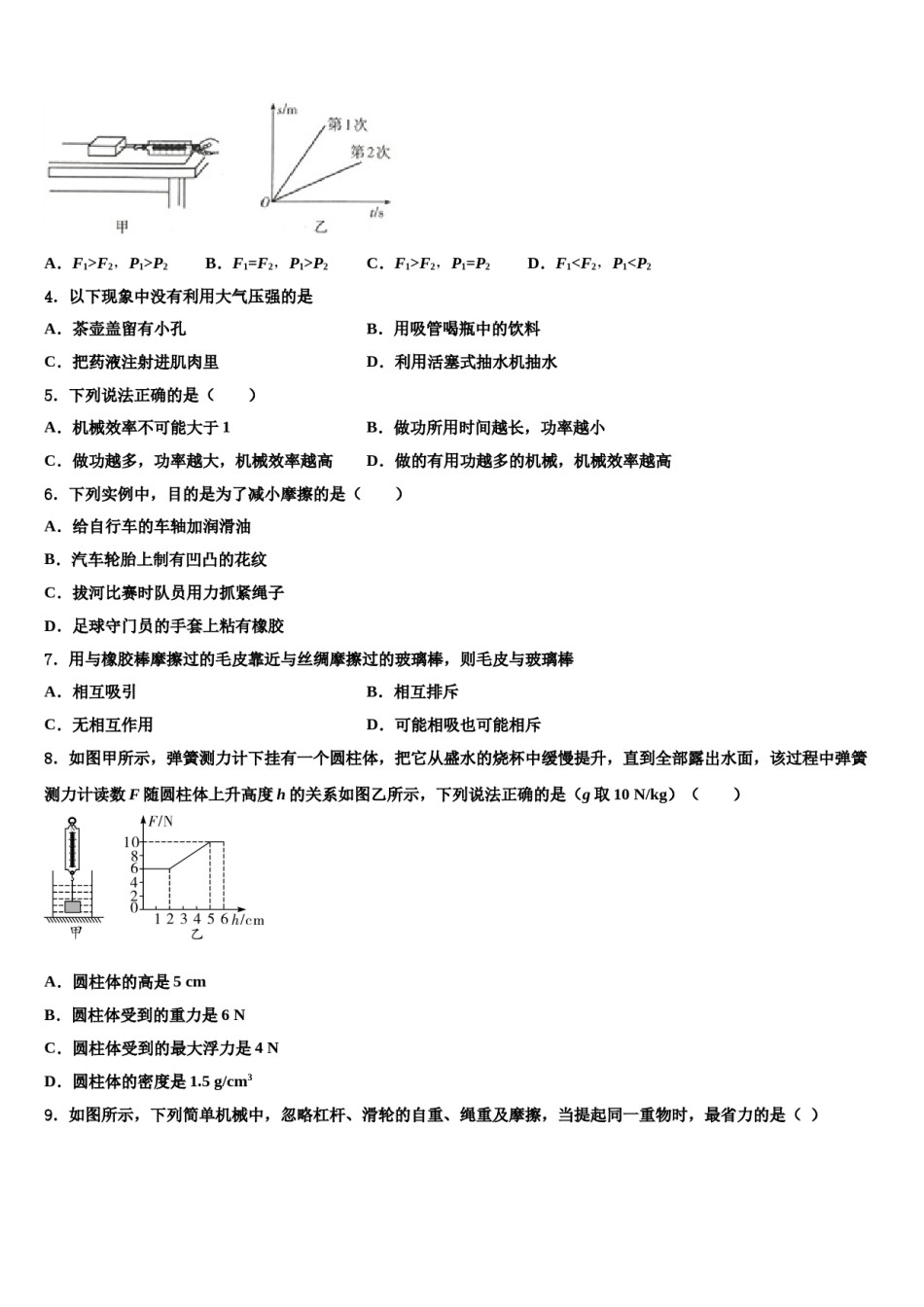 江苏省常州市武进区奔牛初级中学2023-2024学年八下物理期末检测模拟试题含解析.doc_第2页