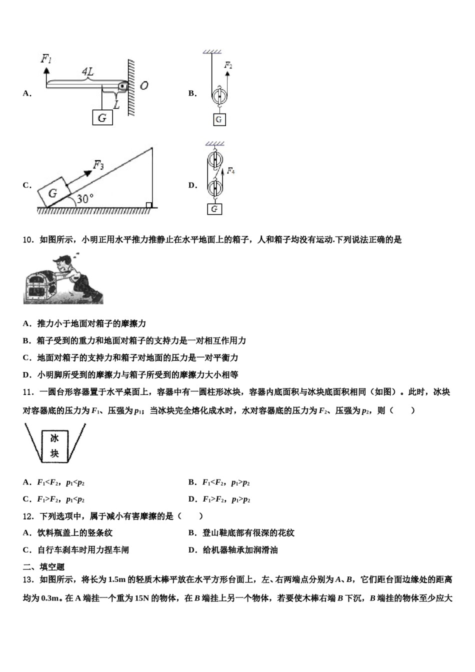 江苏省常州市武进区奔牛初级中学2023-2024学年八下物理期末检测模拟试题含解析.doc_第3页
