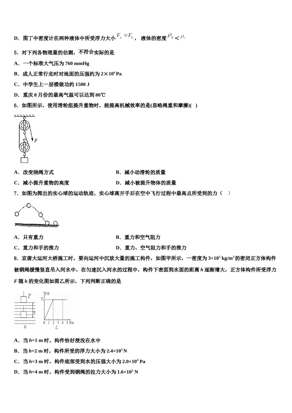 江苏省常州市武进区奔牛初级中学2023-2024学年八年级物理第二学期期末质量跟踪监视模拟试题含解析.doc_第2页