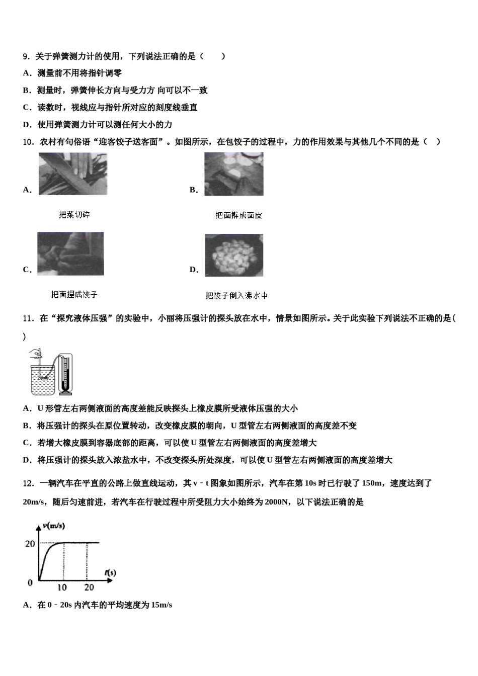 江苏省常州市武进区奔牛初级中学2023-2024学年八年级物理第二学期期末质量跟踪监视模拟试题含解析.doc_第3页