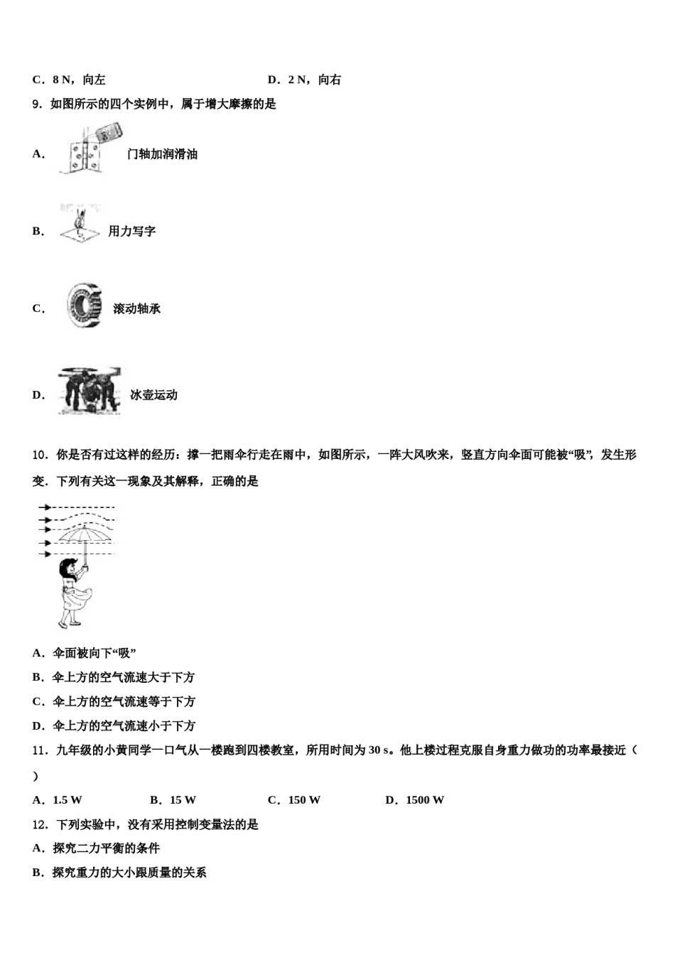 江苏省常州市武进区洛阳初级中学2024年物理八下期末经典试题含解析.doc_第3页
