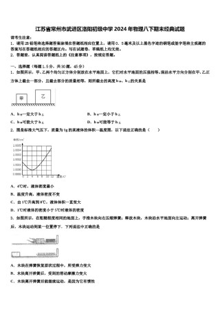江苏省常州市武进区洛阳初级中学2024年物理八下期末经典试题含解析.doc