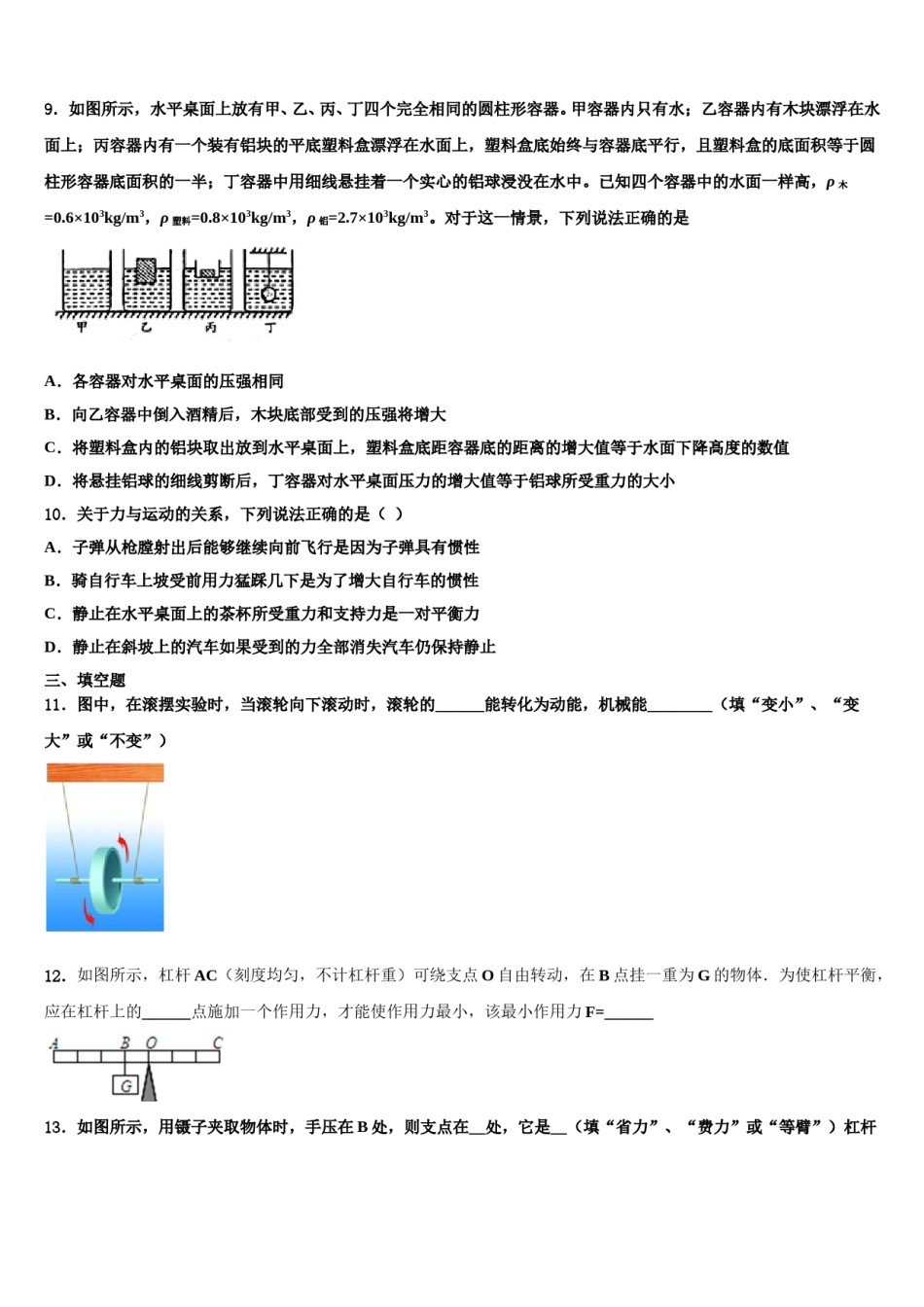 江苏省常州市第三中学2024届八年级物理第二学期期末质量检测模拟试题含解析.doc_第3页