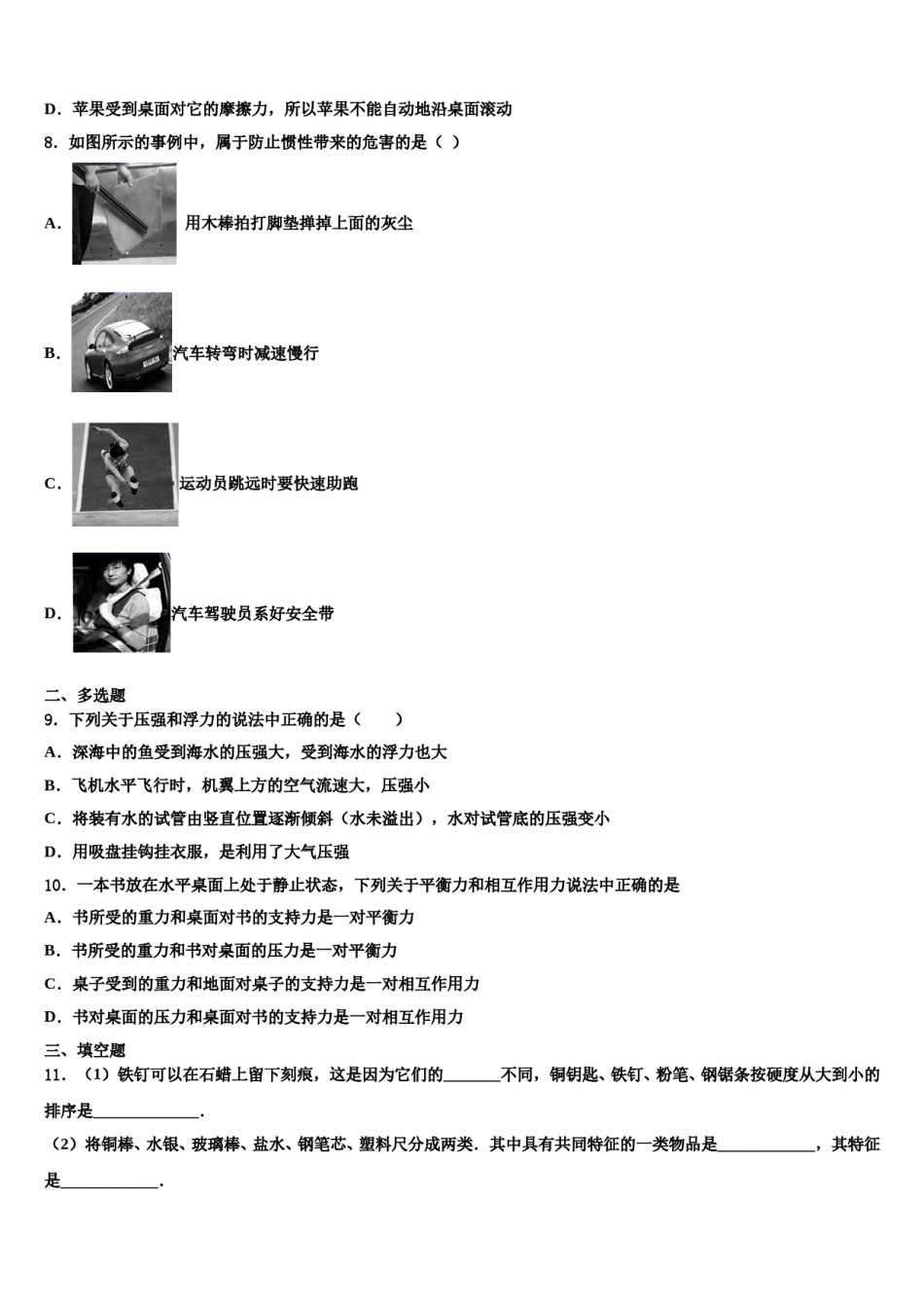 江苏省常州市金坛区七校2023-2024学年八年级物理第二学期期末调研试题含解析.doc_第3页