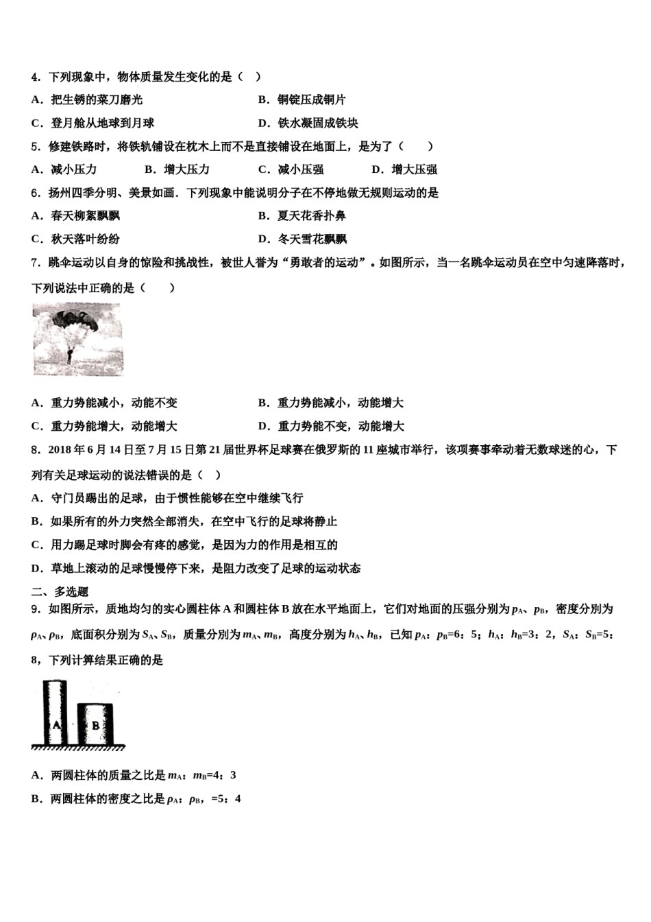 江苏省常州市金坛区水北中学2024届物理八下期末学业水平测试试题含解析.doc_第2页