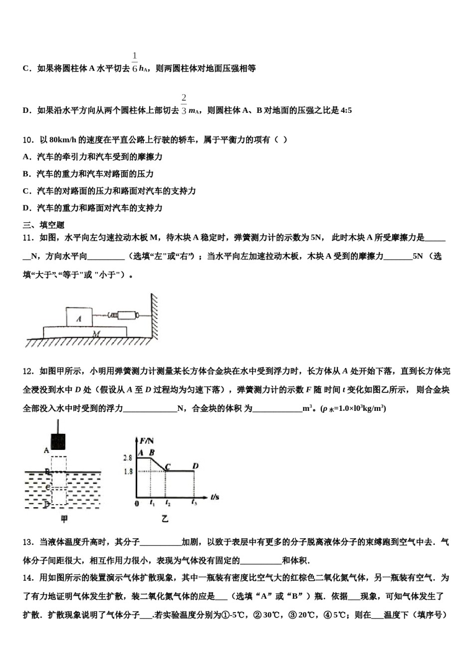 江苏省常州市金坛区水北中学2024届物理八下期末学业水平测试试题含解析.doc_第3页