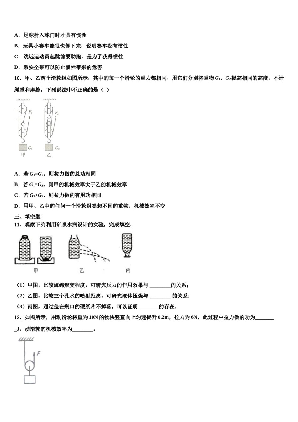 江苏省常州市钟楼区二十四中学2024年物理八下期末学业质量监测试题含解析.doc_第3页