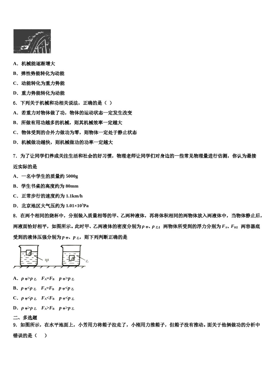 江苏省常熟市2024届物理八下期末检测模拟试题含解析.doc_第2页