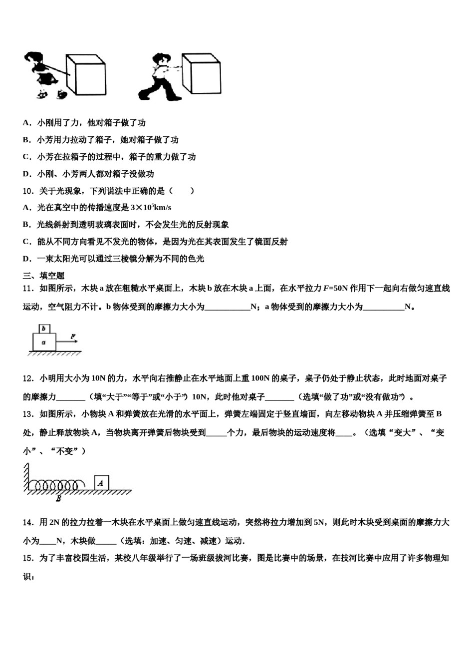 江苏省常熟市2024届物理八下期末检测模拟试题含解析.doc_第3页