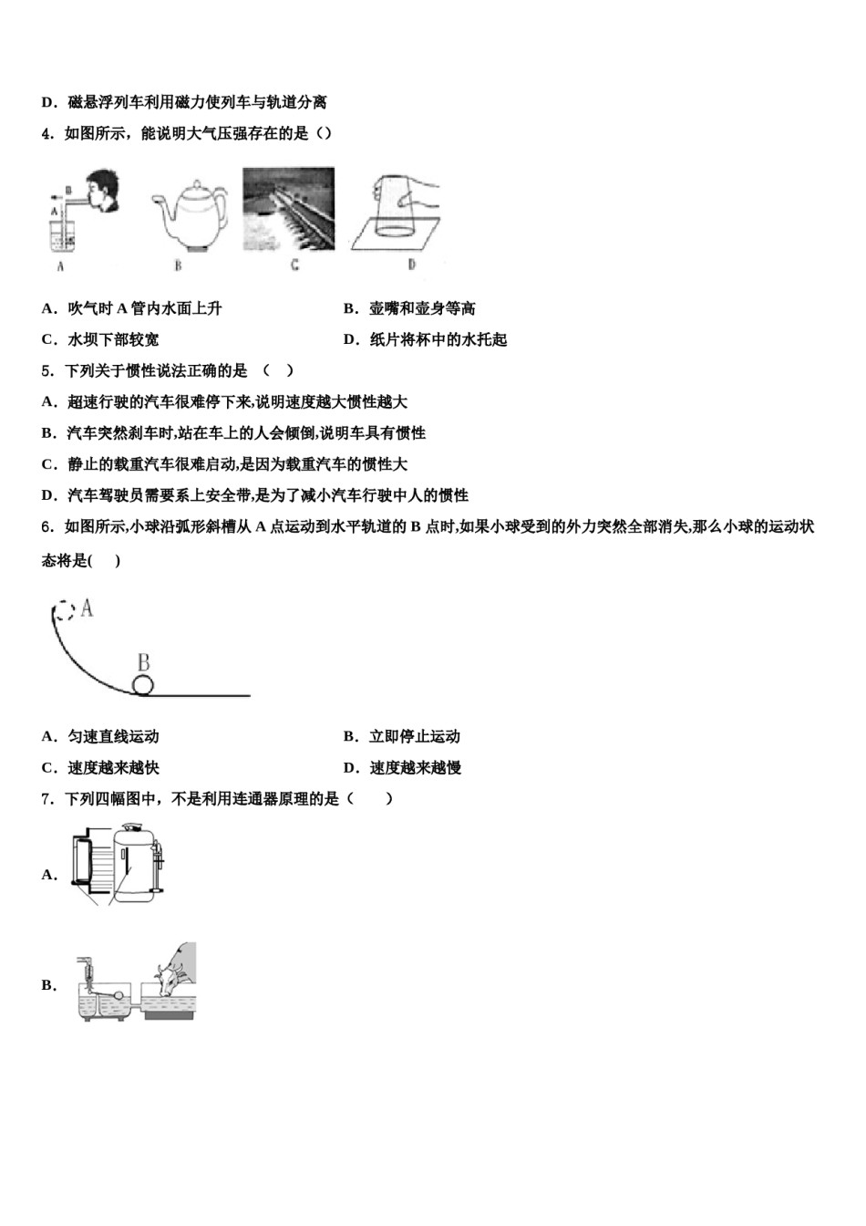 江苏省庙头中学2024届物理八下期末教学质量检测试题含解析.doc_第2页