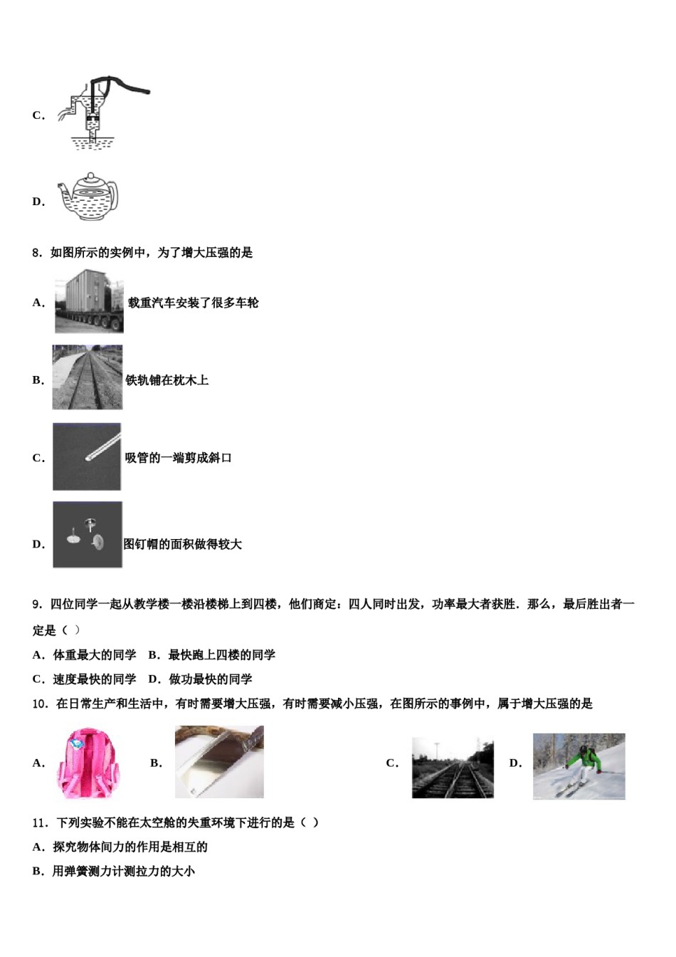 江苏省庙头中学2024届物理八下期末教学质量检测试题含解析.doc_第3页
