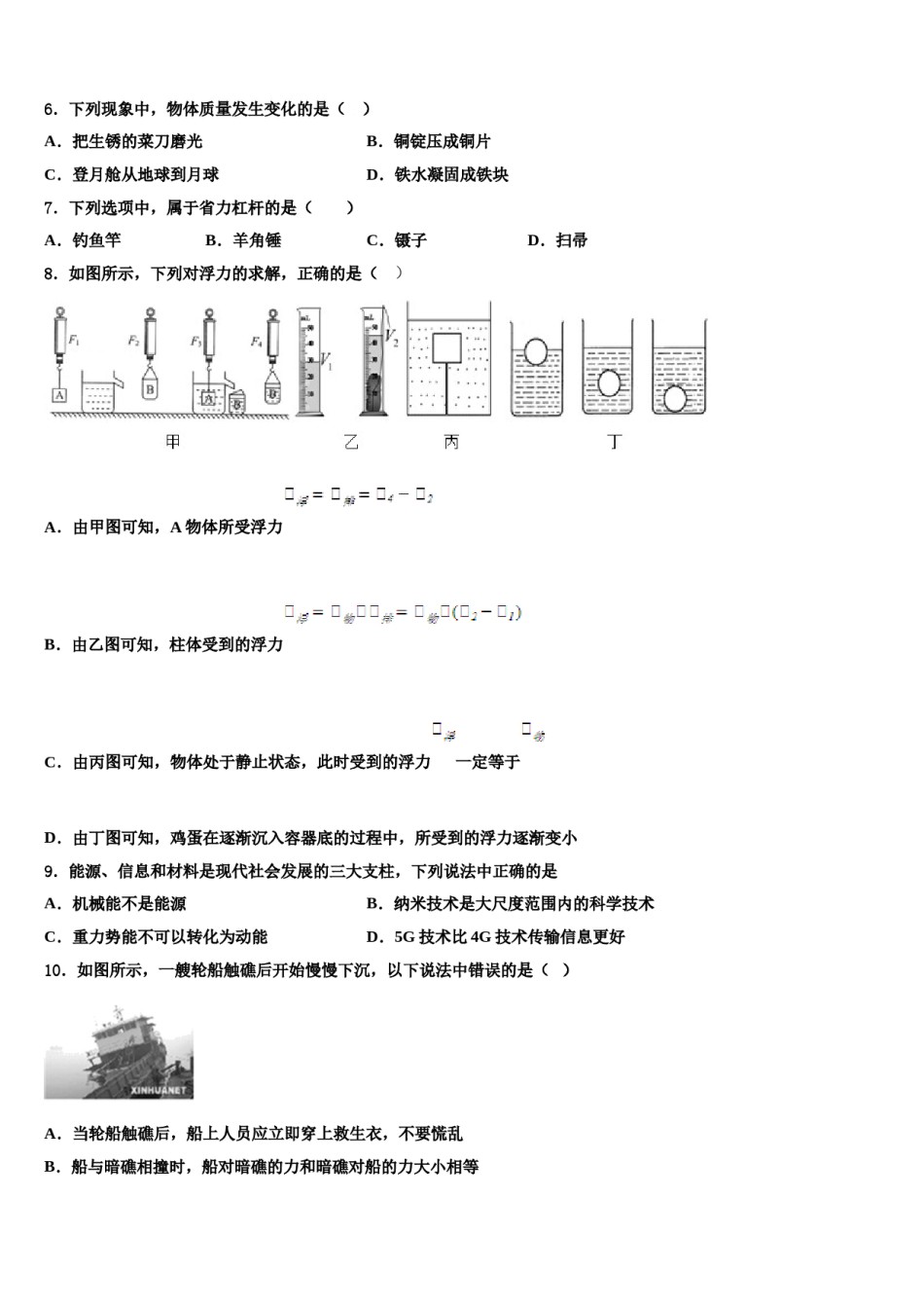 江苏省张家港市2023-2024学年八下物理期末综合测试模拟试题含解析.doc_第2页