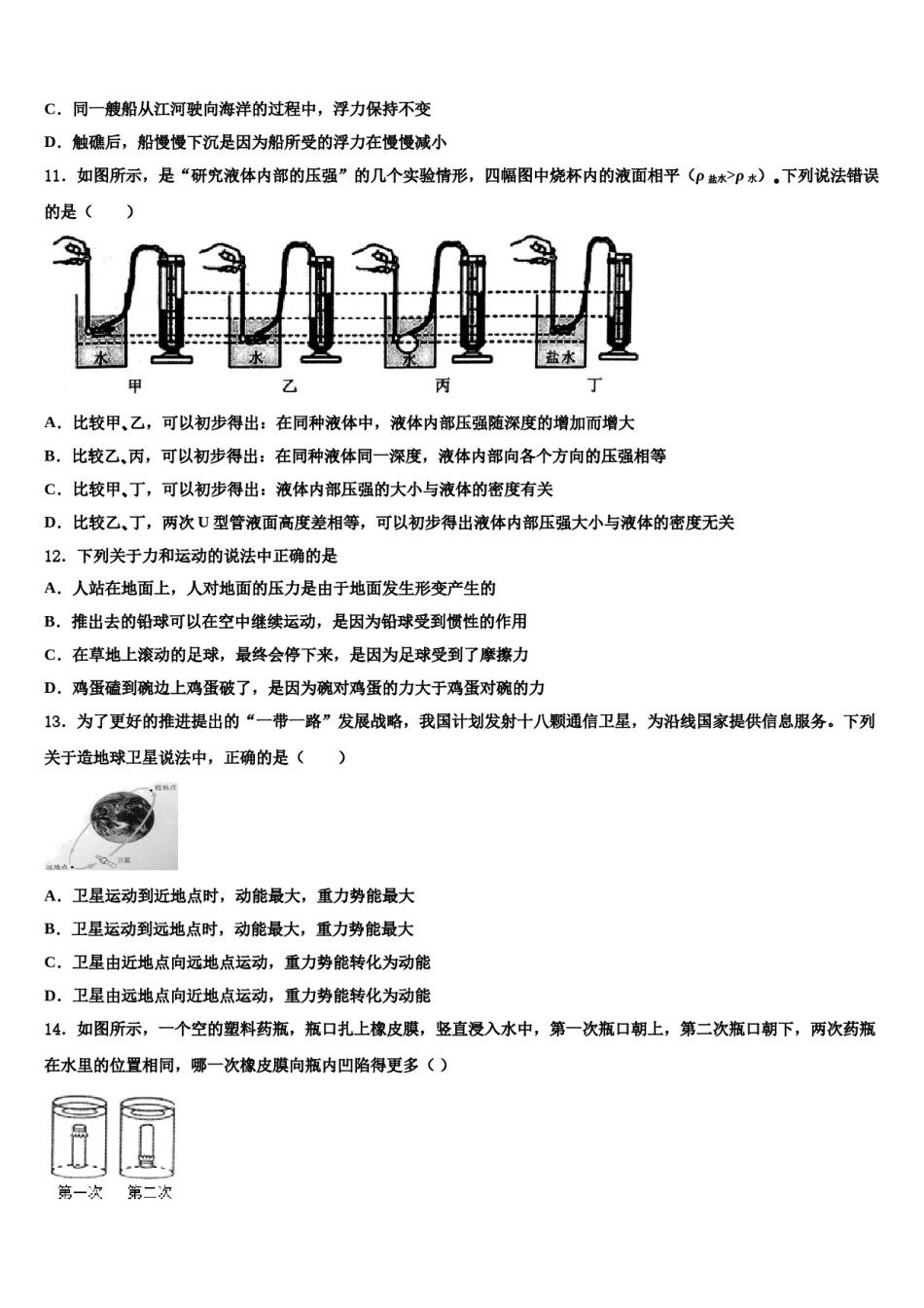 江苏省张家港市2023-2024学年八下物理期末综合测试模拟试题含解析.doc_第3页