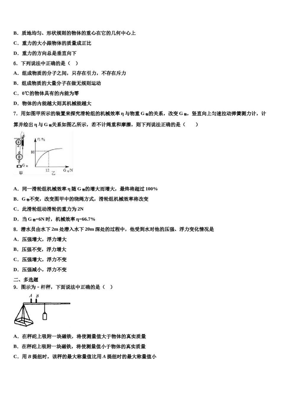 江苏省张家港市2024年八下物理期末复习检测模拟试题含解析.doc_第2页