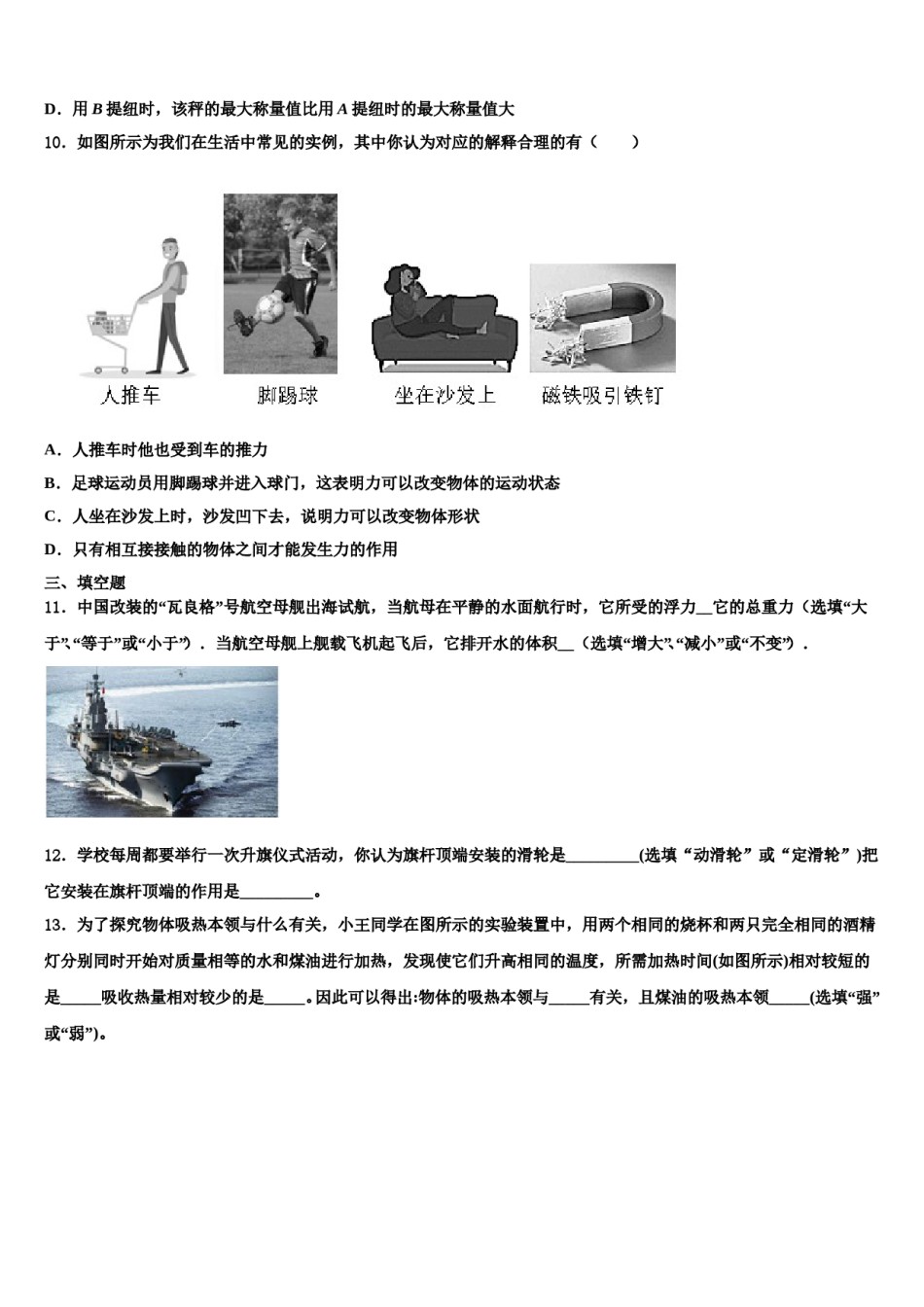 江苏省张家港市2024年八下物理期末复习检测模拟试题含解析.doc_第3页