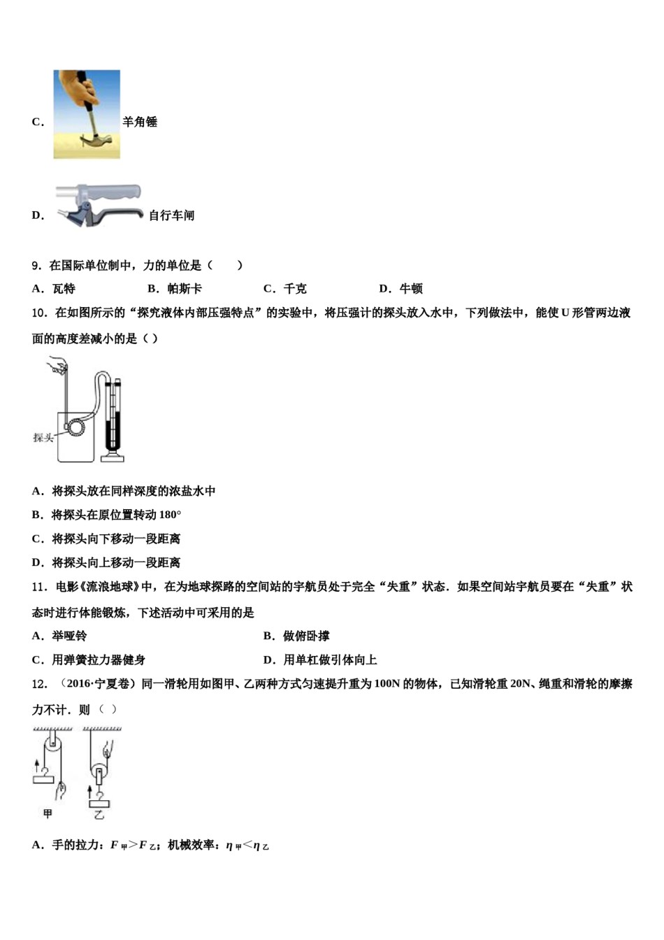 江苏省徐州市2023-2024学年八下物理期末考试试题含解析.doc_第3页