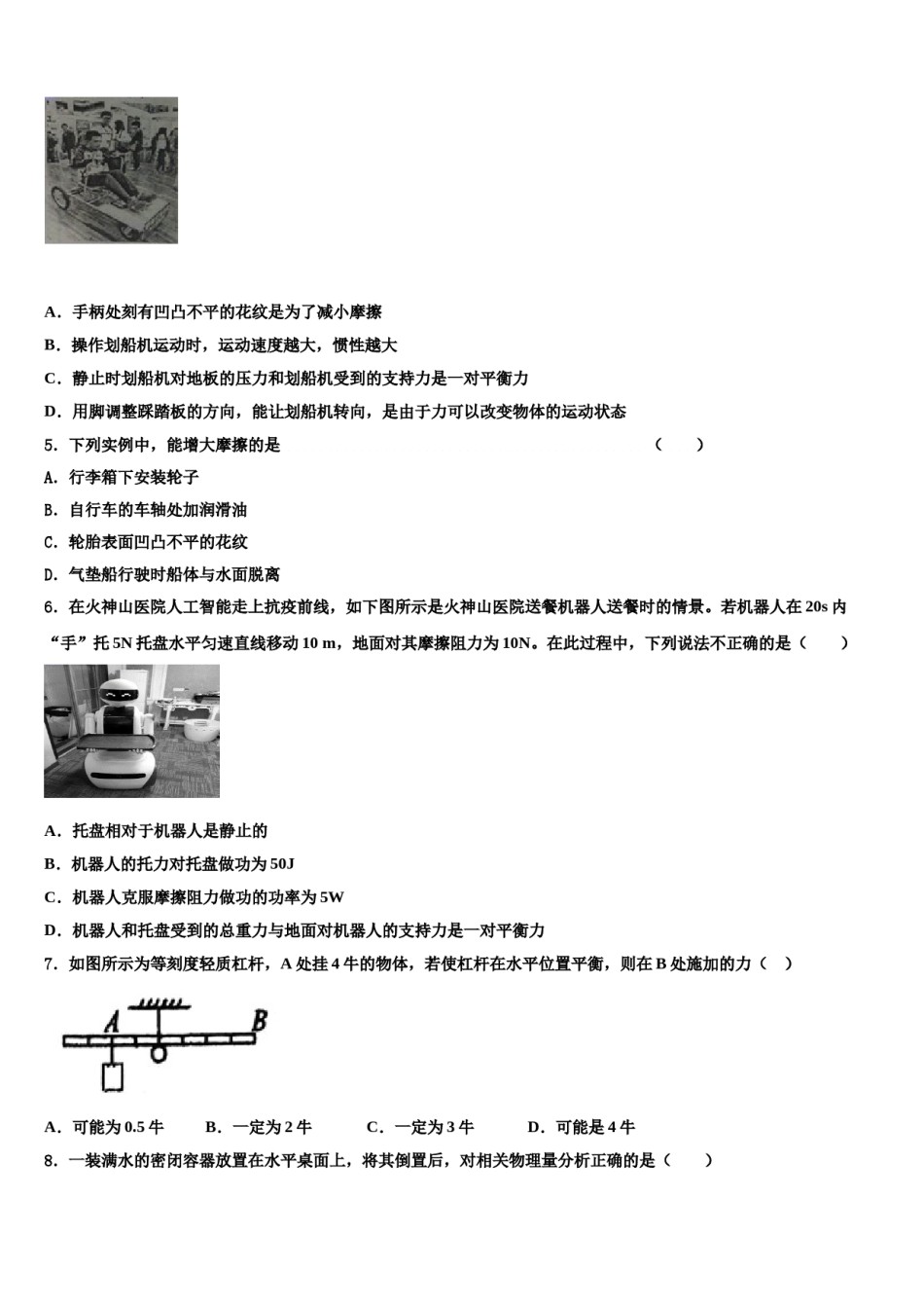 江苏省徐州市区部分2023-2024学年八下物理期末质量跟踪监视试题含解析.doc_第2页