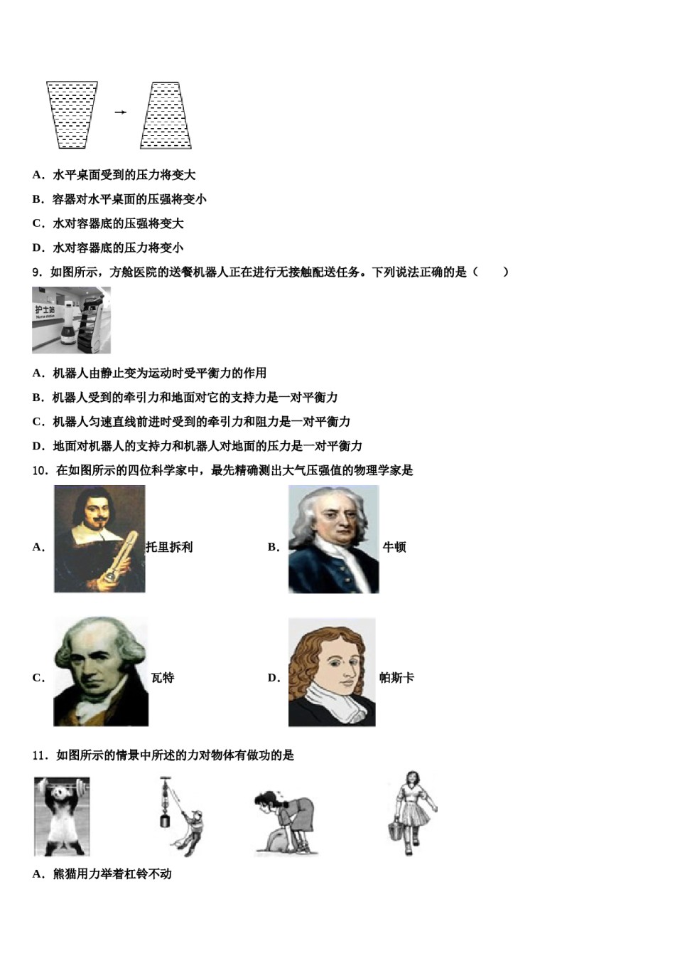 江苏省徐州市区部分2023-2024学年八下物理期末质量跟踪监视试题含解析.doc_第3页