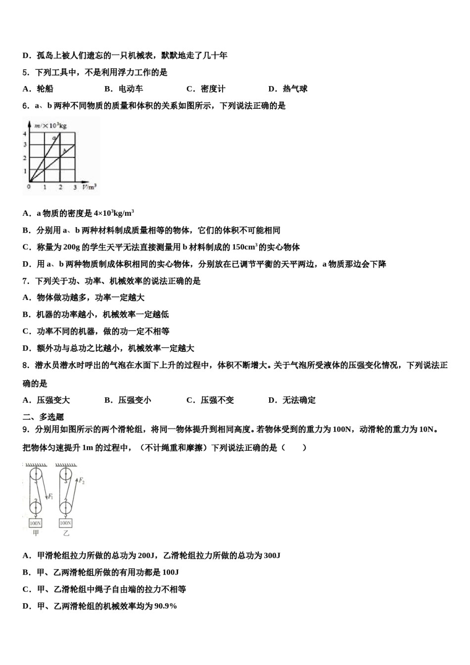 江苏省徐州市区部分2024年八年级物理第二学期期末预测试题含解析.doc_第2页