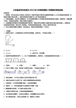 江苏省徐州市区部分2024年八年级物理第二学期期末预测试题含解析.doc