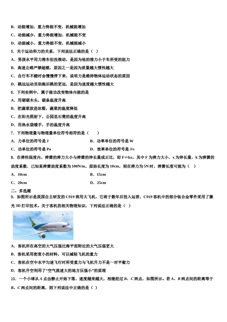 江苏省徐州市市区部分学校2024年八下物理期末复习检测试题含解析.doc_第2页