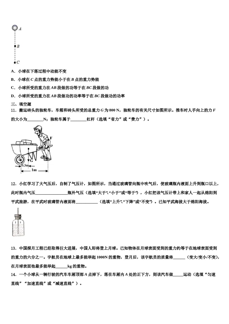 江苏省徐州市市区部分学校2024年八下物理期末复习检测试题含解析.doc_第3页