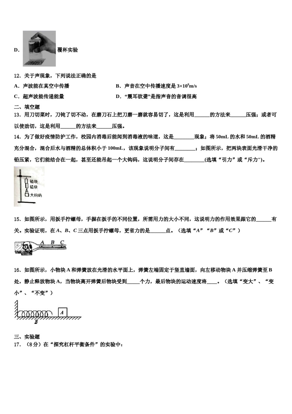 江苏省徐州市树人中学2023-2024学年八年级物理第二学期期末综合测试模拟试题含解析.doc_第3页