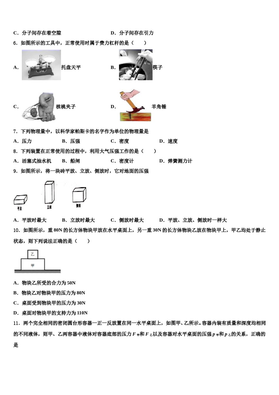 江苏省徐州市树人中学2024年八年级物理第二学期期末经典试题含解析.doc_第2页