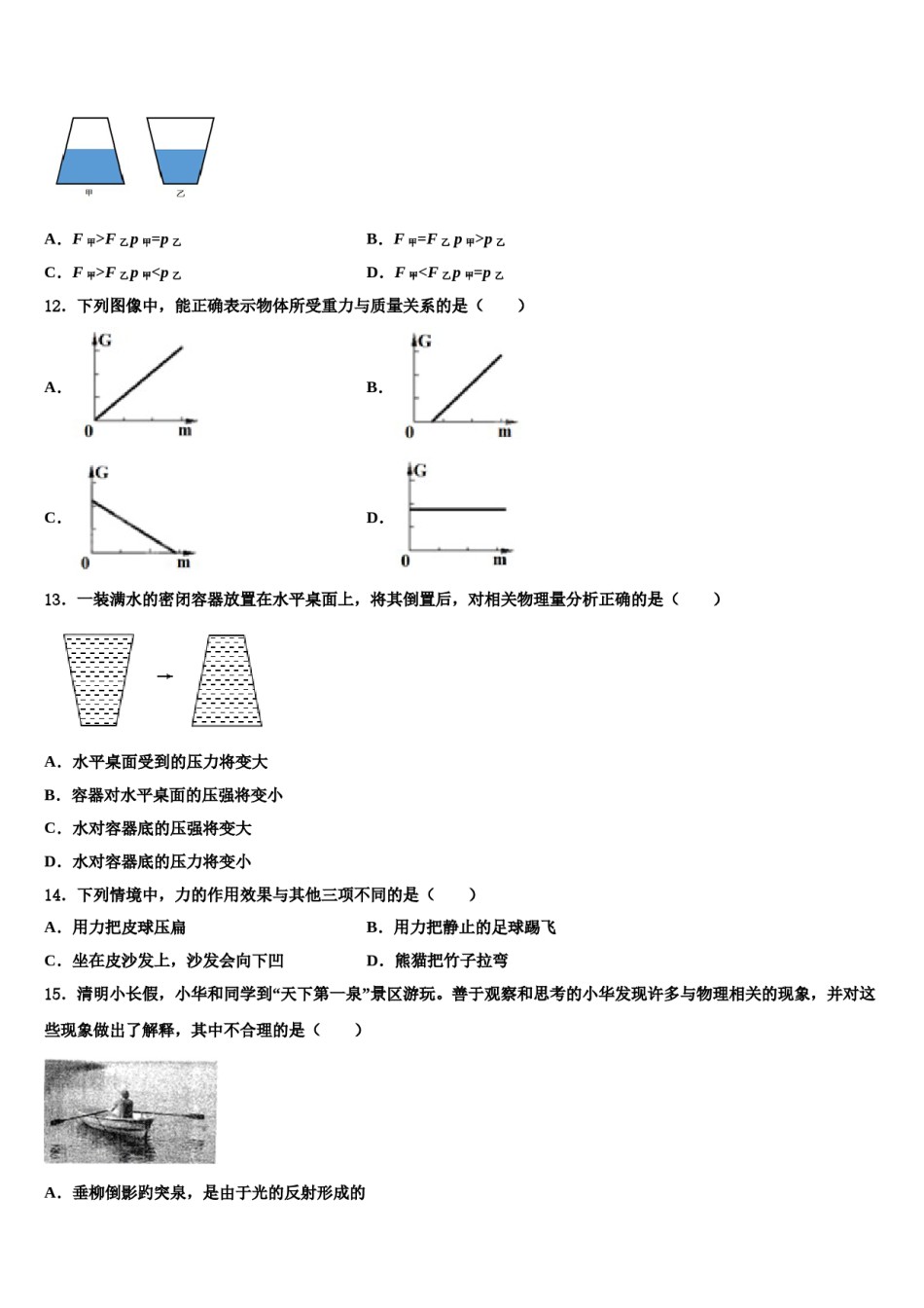 江苏省徐州市树人中学2024年八年级物理第二学期期末经典试题含解析.doc_第3页
