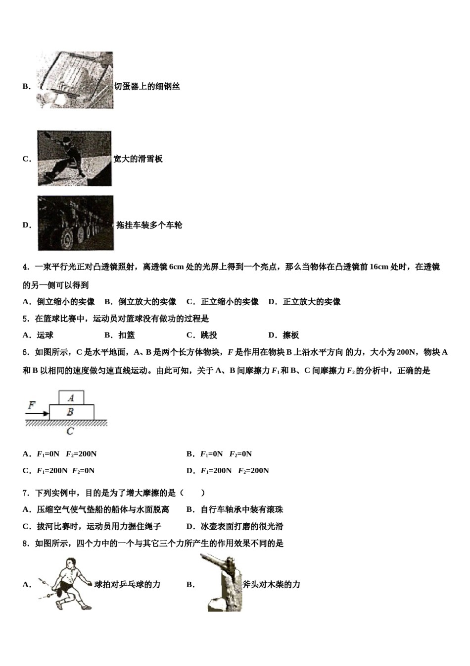 江苏省徐州市泉山区2024年物理八下期末质量跟踪监视试题含解析.doc_第2页