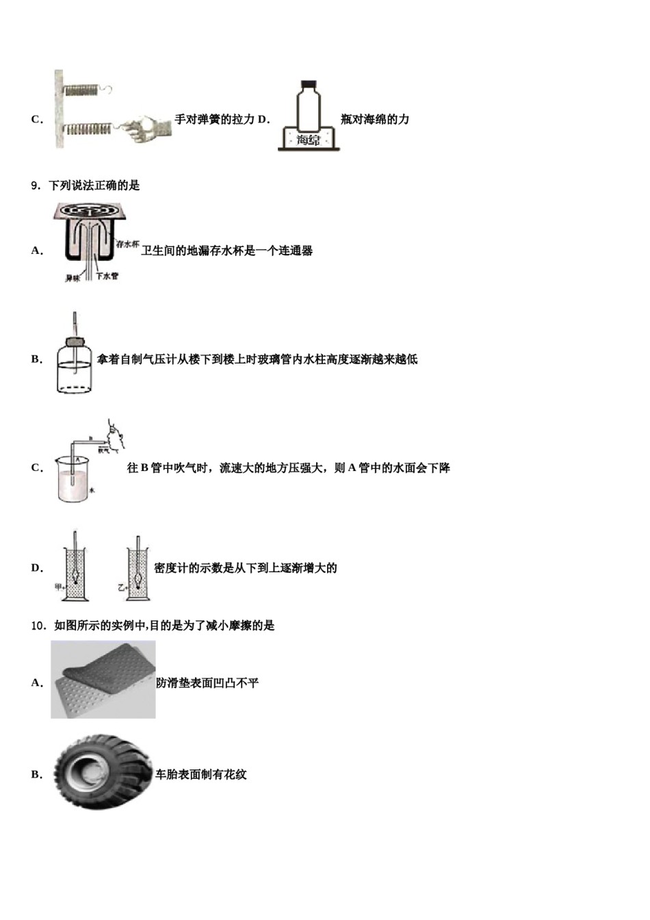 江苏省徐州市泉山区2024年物理八下期末质量跟踪监视试题含解析.doc_第3页