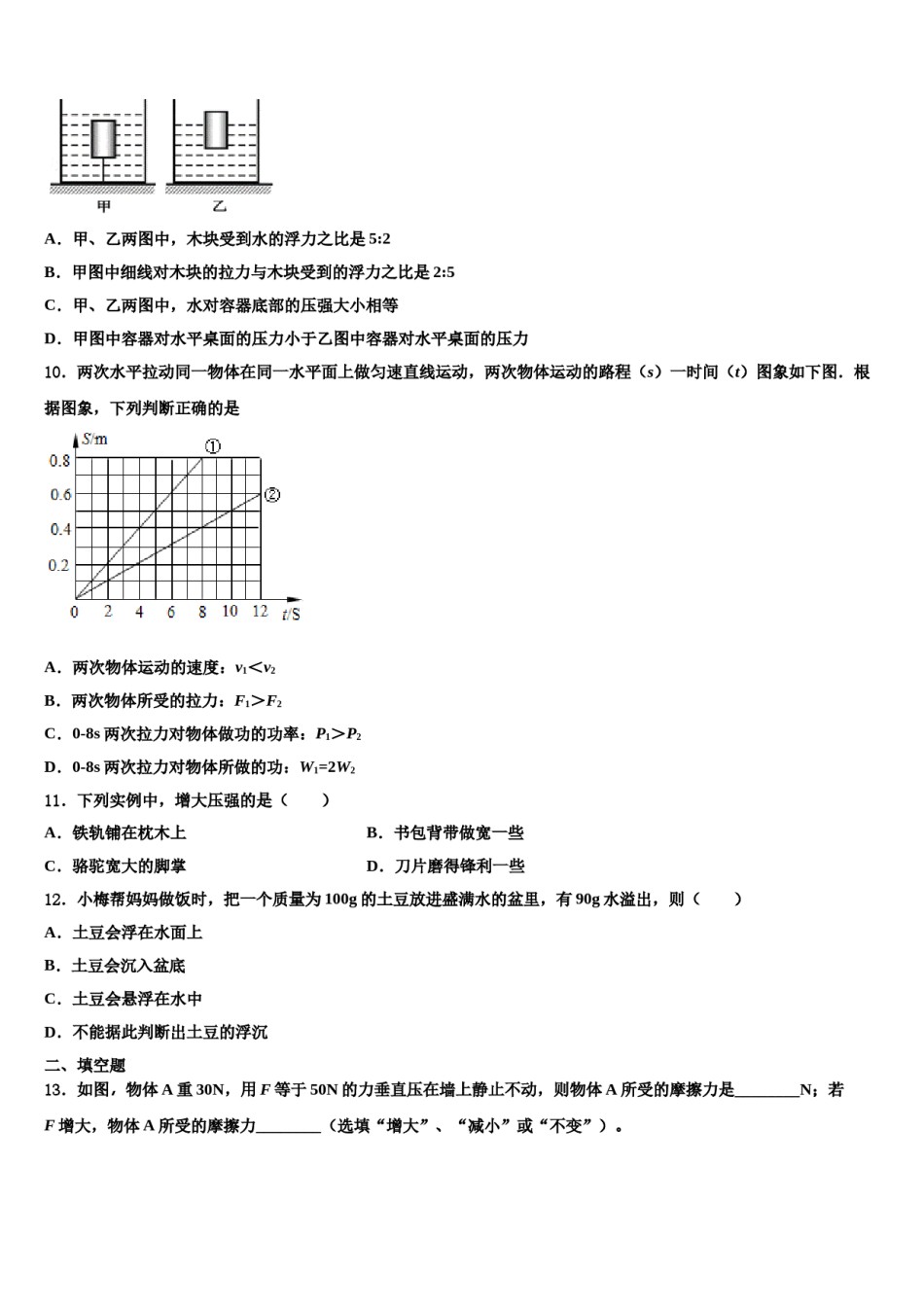江苏省徐州市邳州市2024届物理八下期末联考模拟试题含解析.doc_第3页