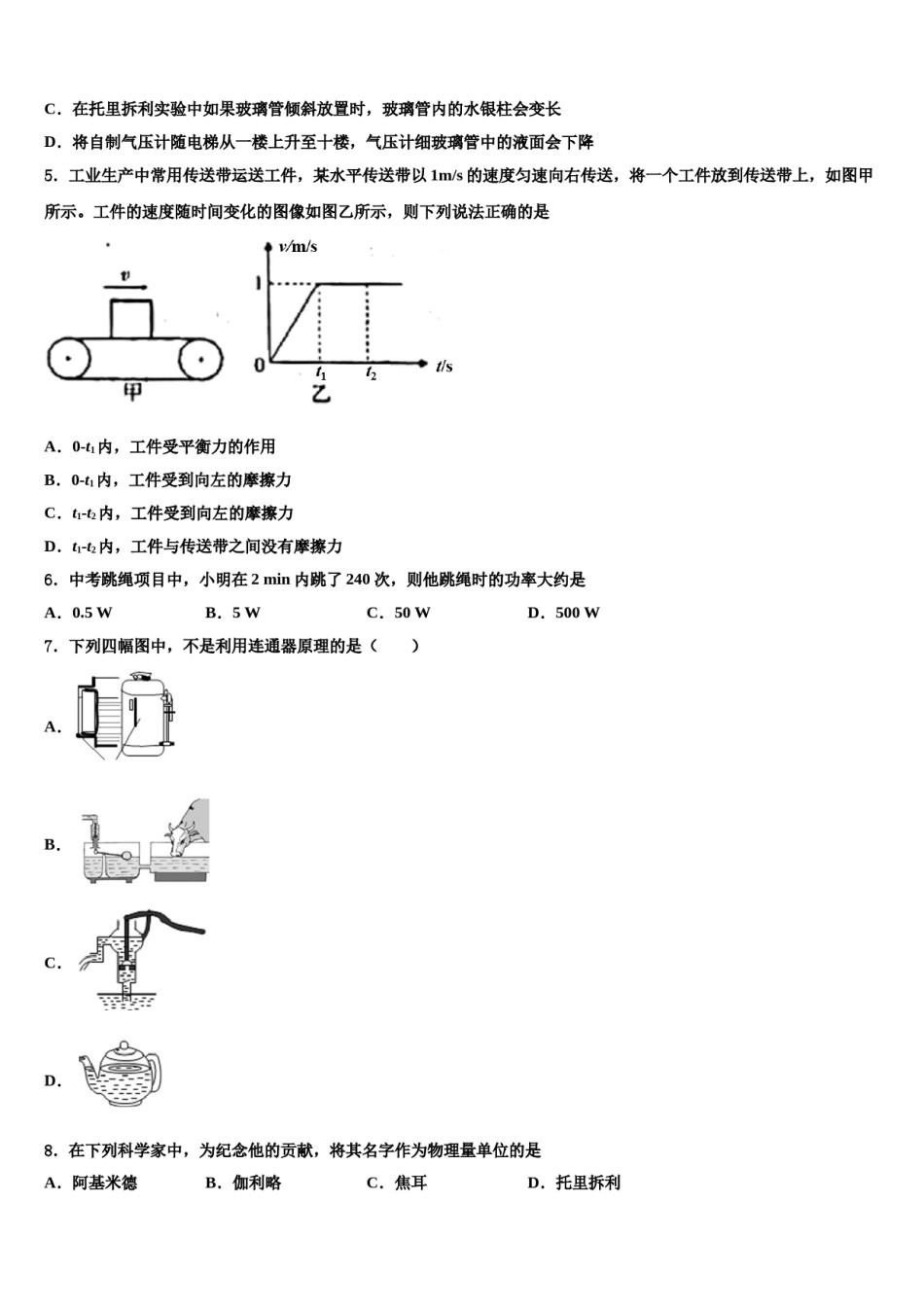 江苏省徐州市邳州市运河中学2024年八年级物理第二学期期末监测模拟试题含解析.doc_第2页