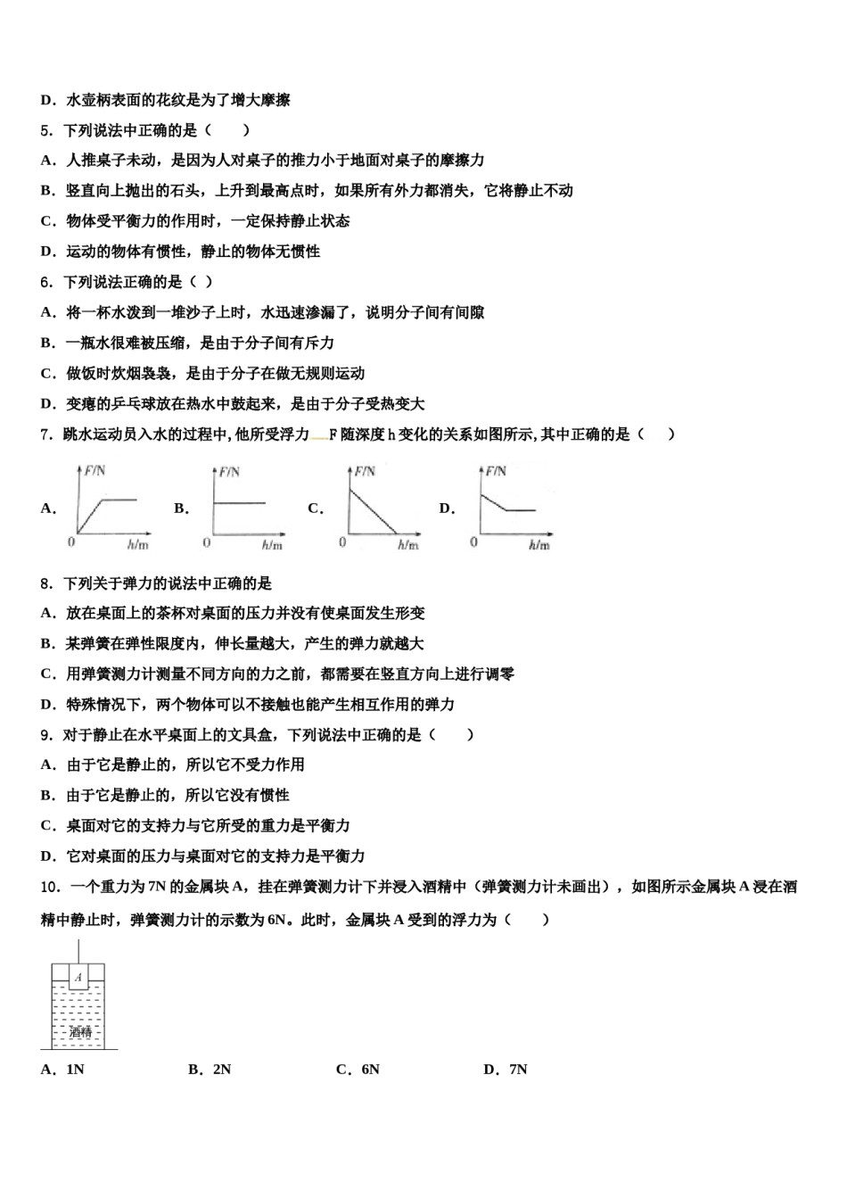 江苏省徐州市锥宁县2023-2024学年物理八下期末质量检测模拟试题含解析.doc_第2页