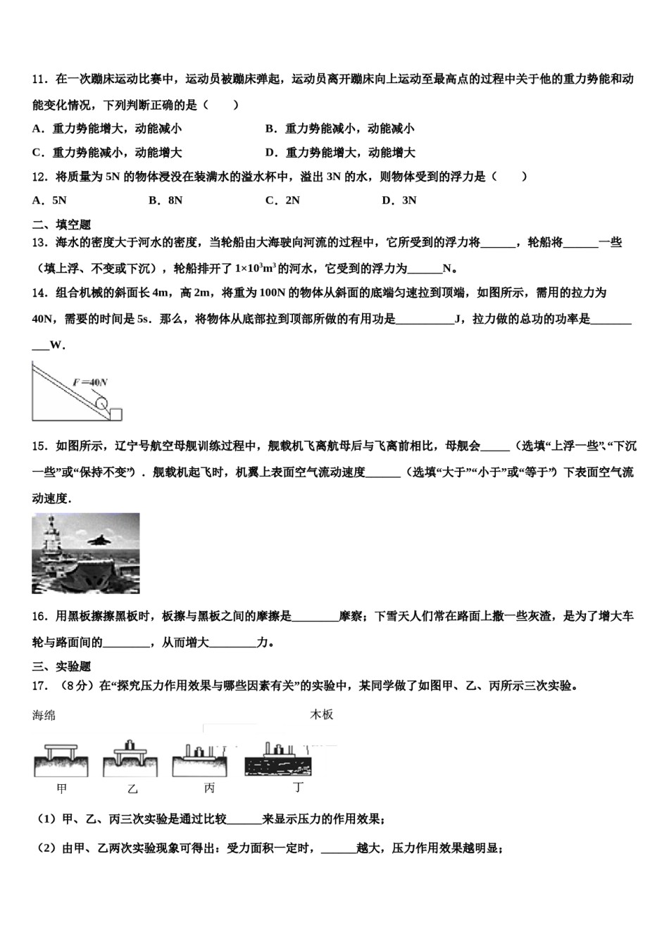 江苏省徐州市锥宁县2023-2024学年物理八下期末质量检测模拟试题含解析.doc_第3页