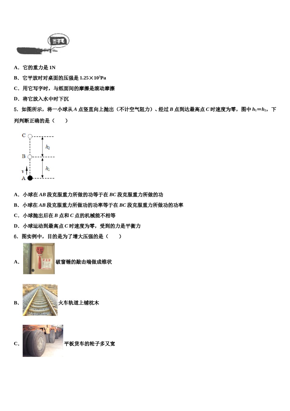 江苏省徐州市锥宁县2024届物理八下期末质量跟踪监视模拟试题含解析.doc_第2页