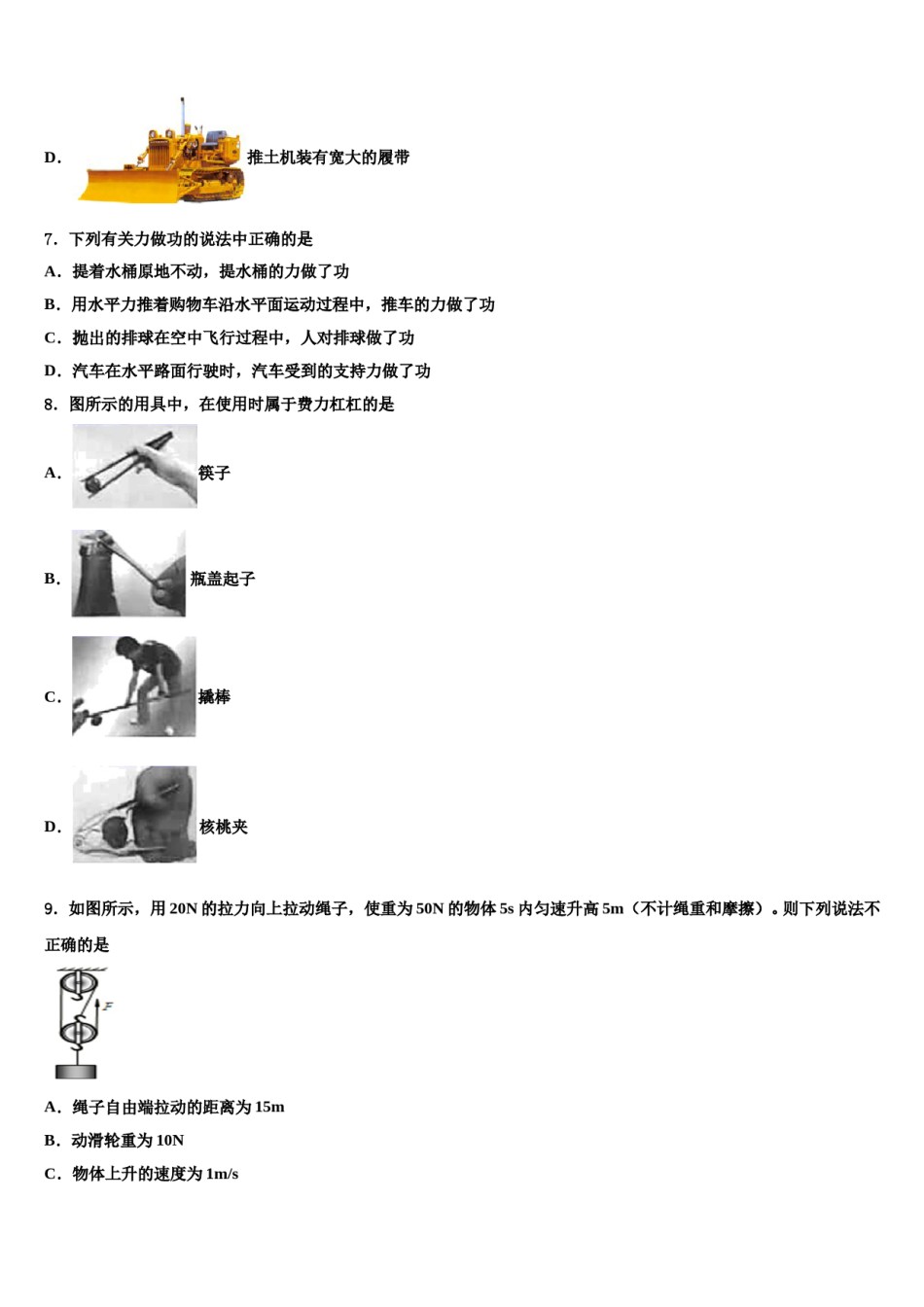 江苏省徐州市锥宁县2024届物理八下期末质量跟踪监视模拟试题含解析.doc_第3页