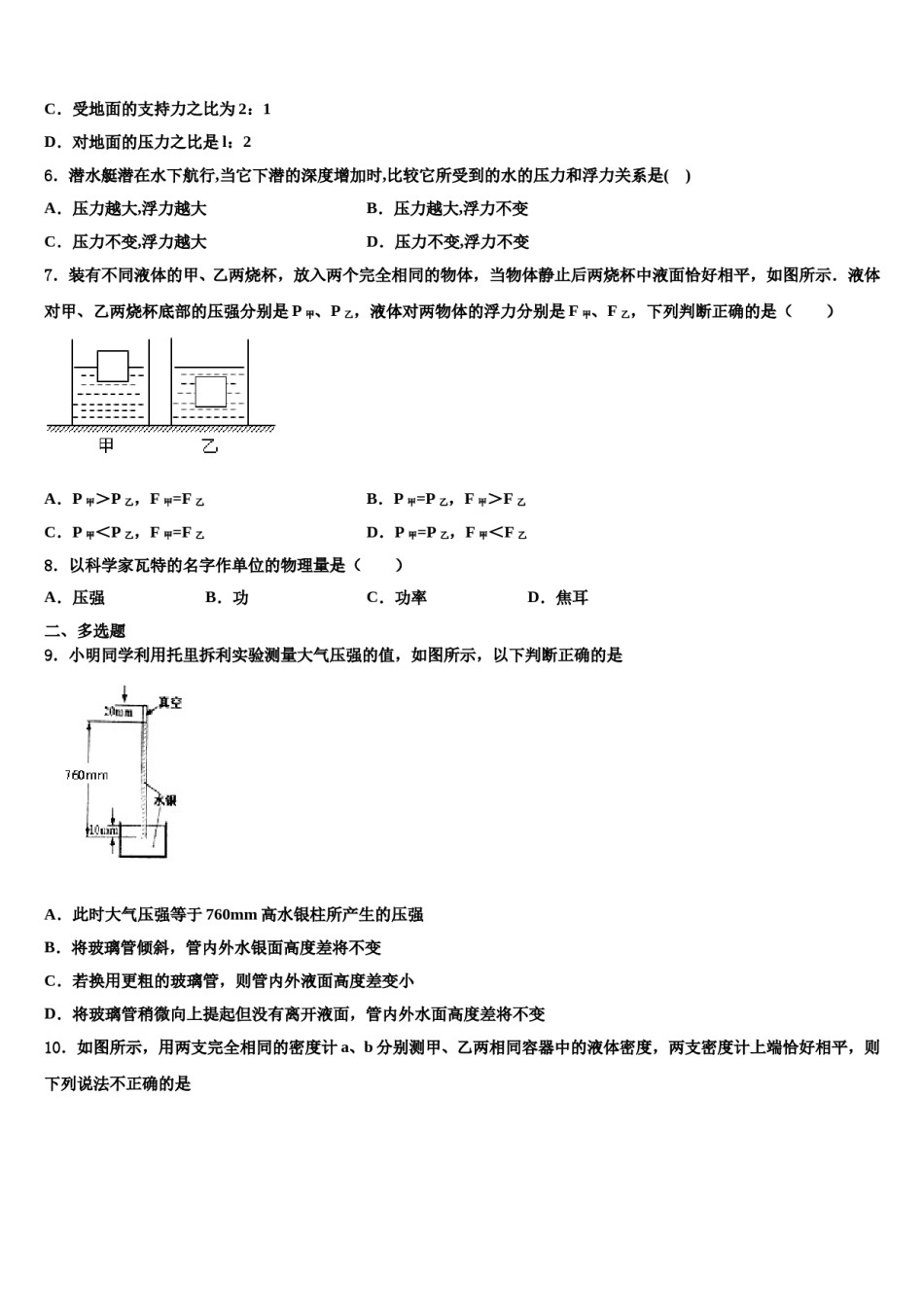 江苏省徐州邳州市2024届物理八下期末质量跟踪监视试题含解析.doc_第2页