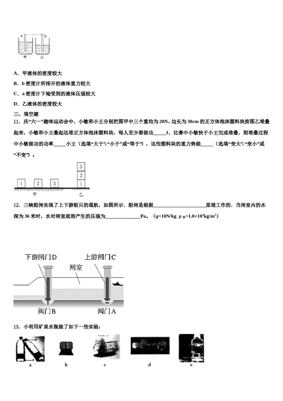 江苏省徐州邳州市2024届物理八下期末质量跟踪监视试题含解析.doc_第3页