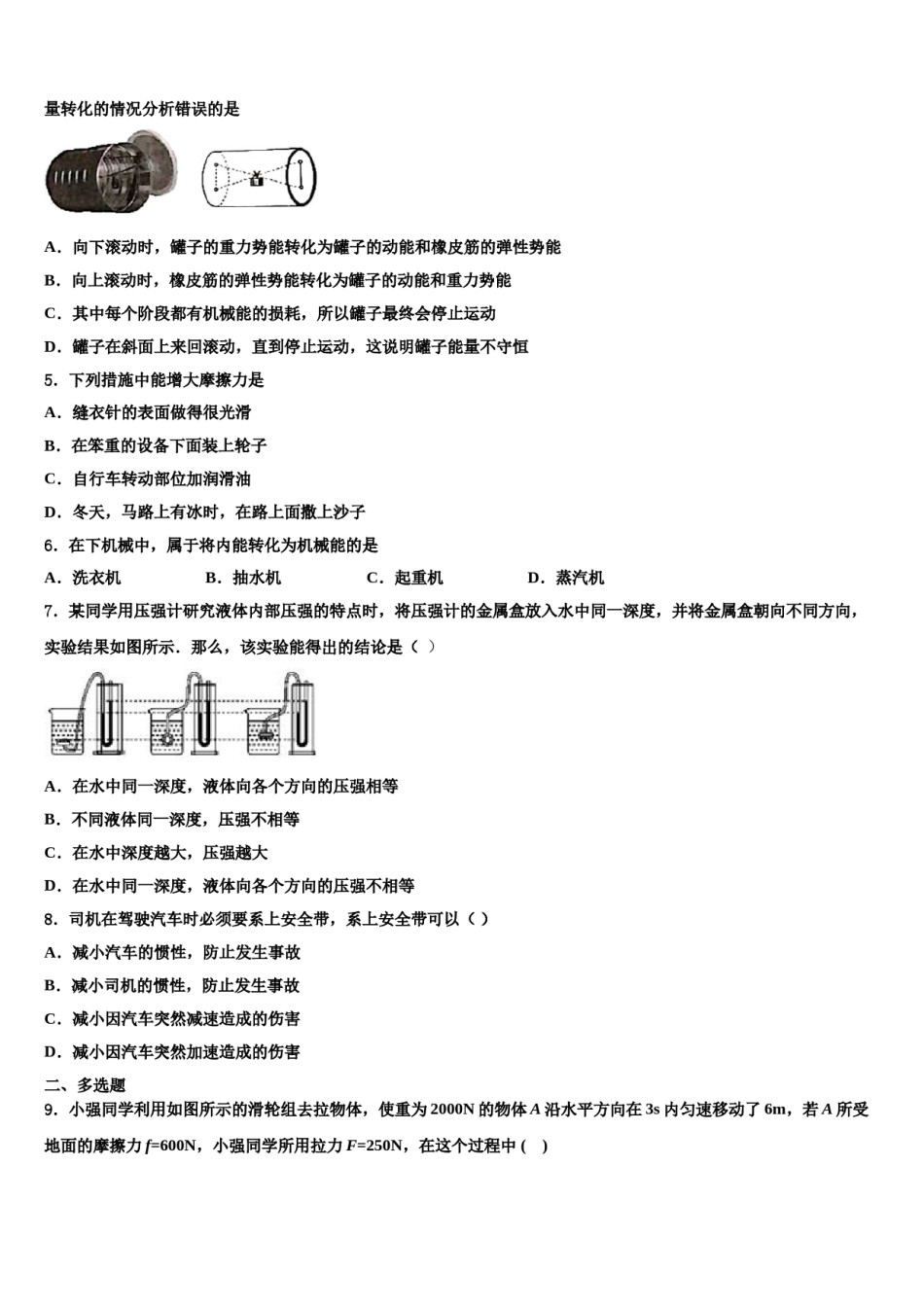 江苏省扬中学市2024年物理八下期末质量检测试题含解析.doc_第2页