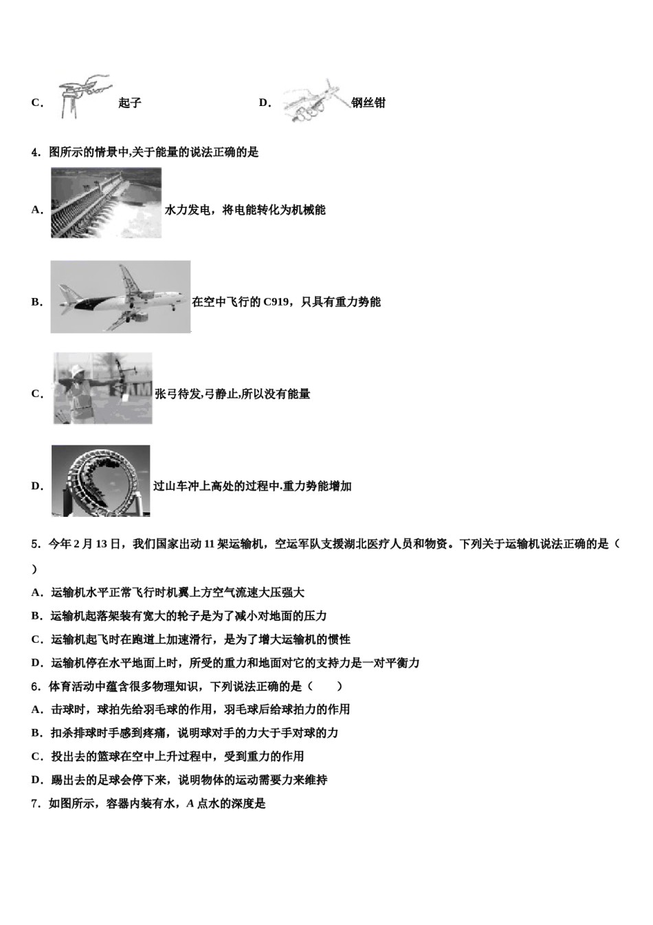 江苏省扬大附中东部分学校2023-2024学年八年级物理第二学期期末检测模拟试题含解析.doc_第2页
