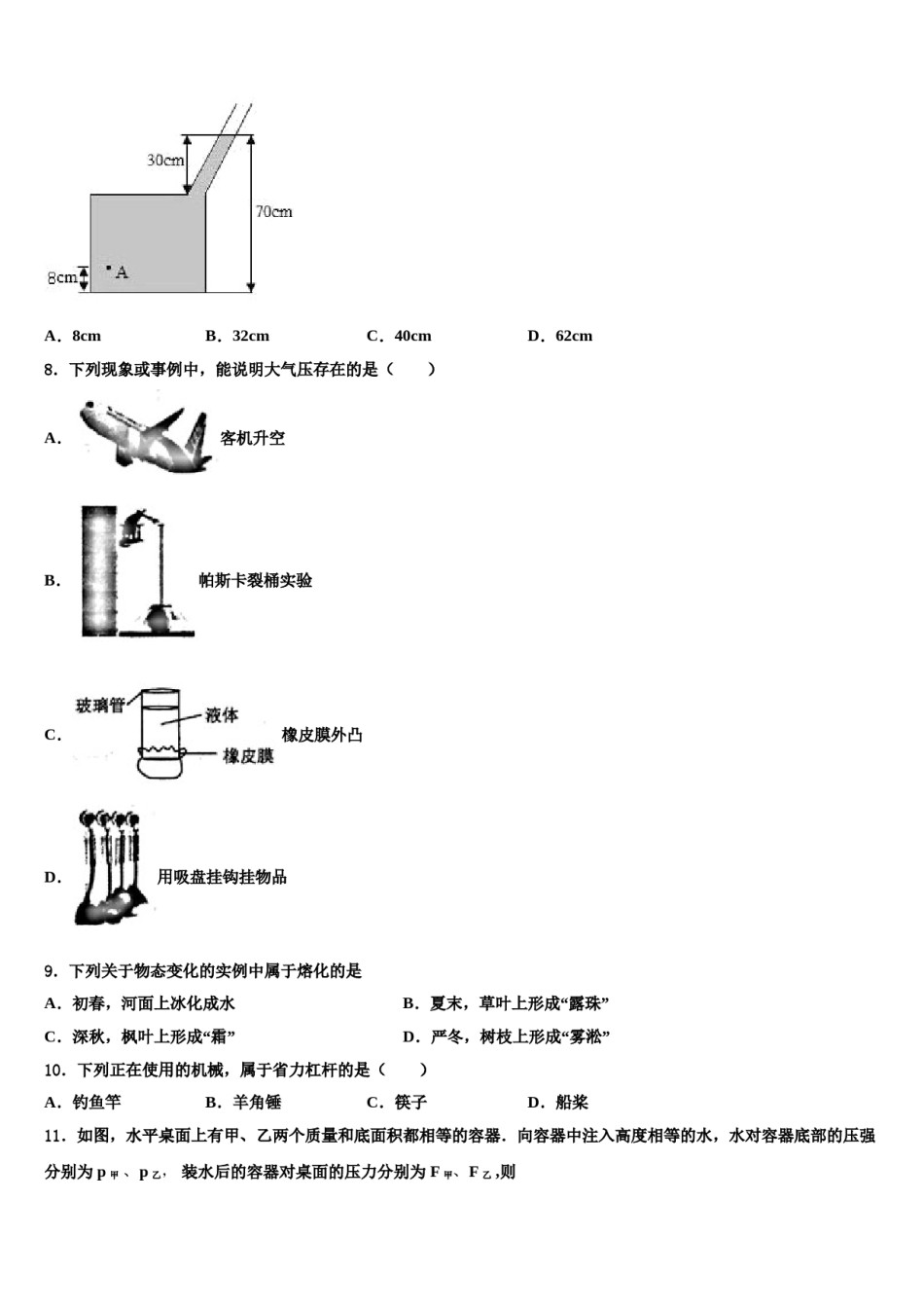 江苏省扬大附中东部分学校2023-2024学年八年级物理第二学期期末检测模拟试题含解析.doc_第3页