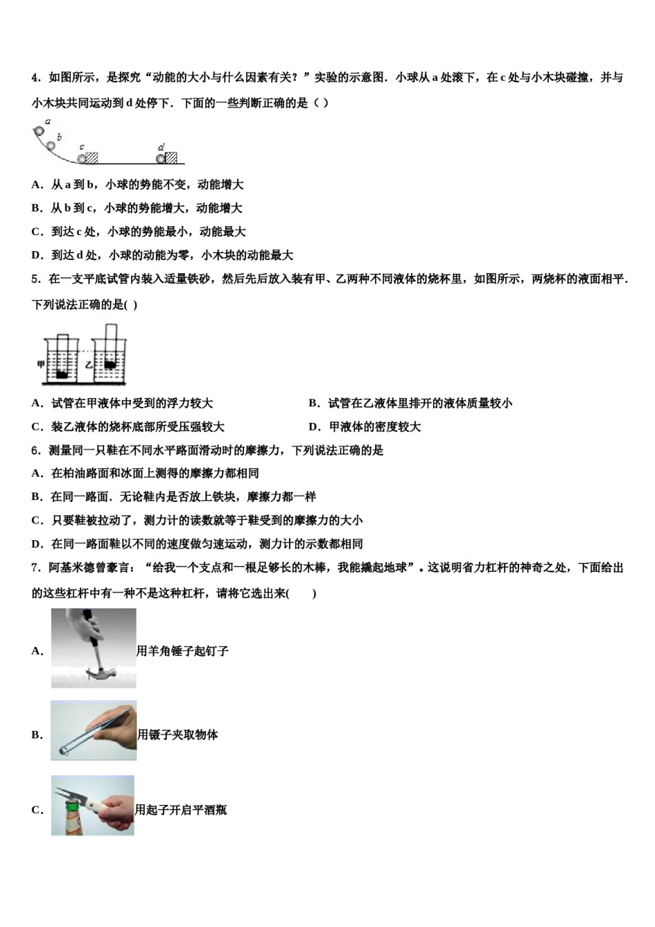 江苏省扬州中学2024届物理八下期末教学质量检测试题含解析.doc_第2页