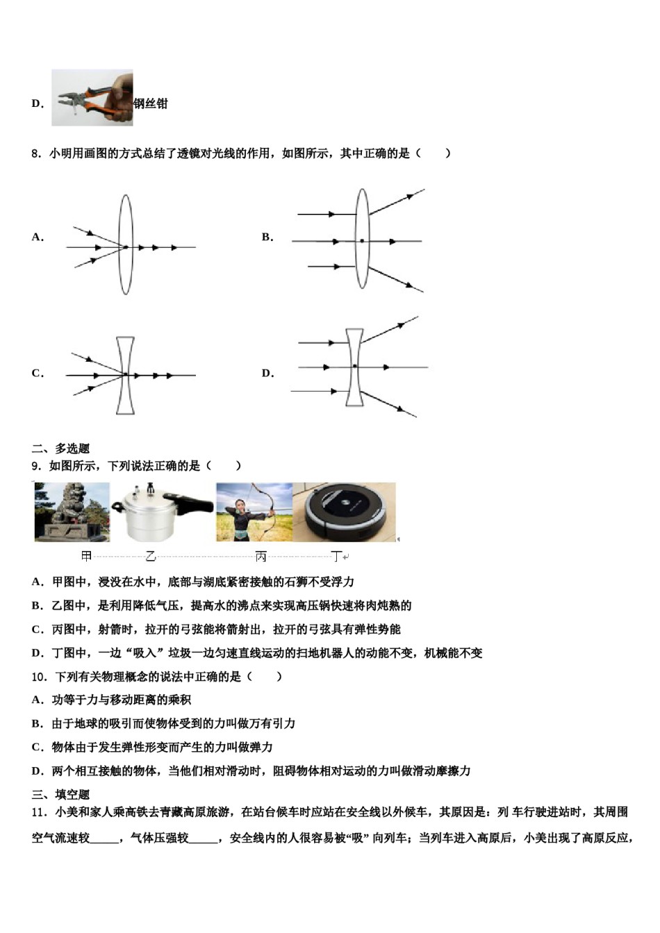 江苏省扬州中学2024届物理八下期末教学质量检测试题含解析.doc_第3页