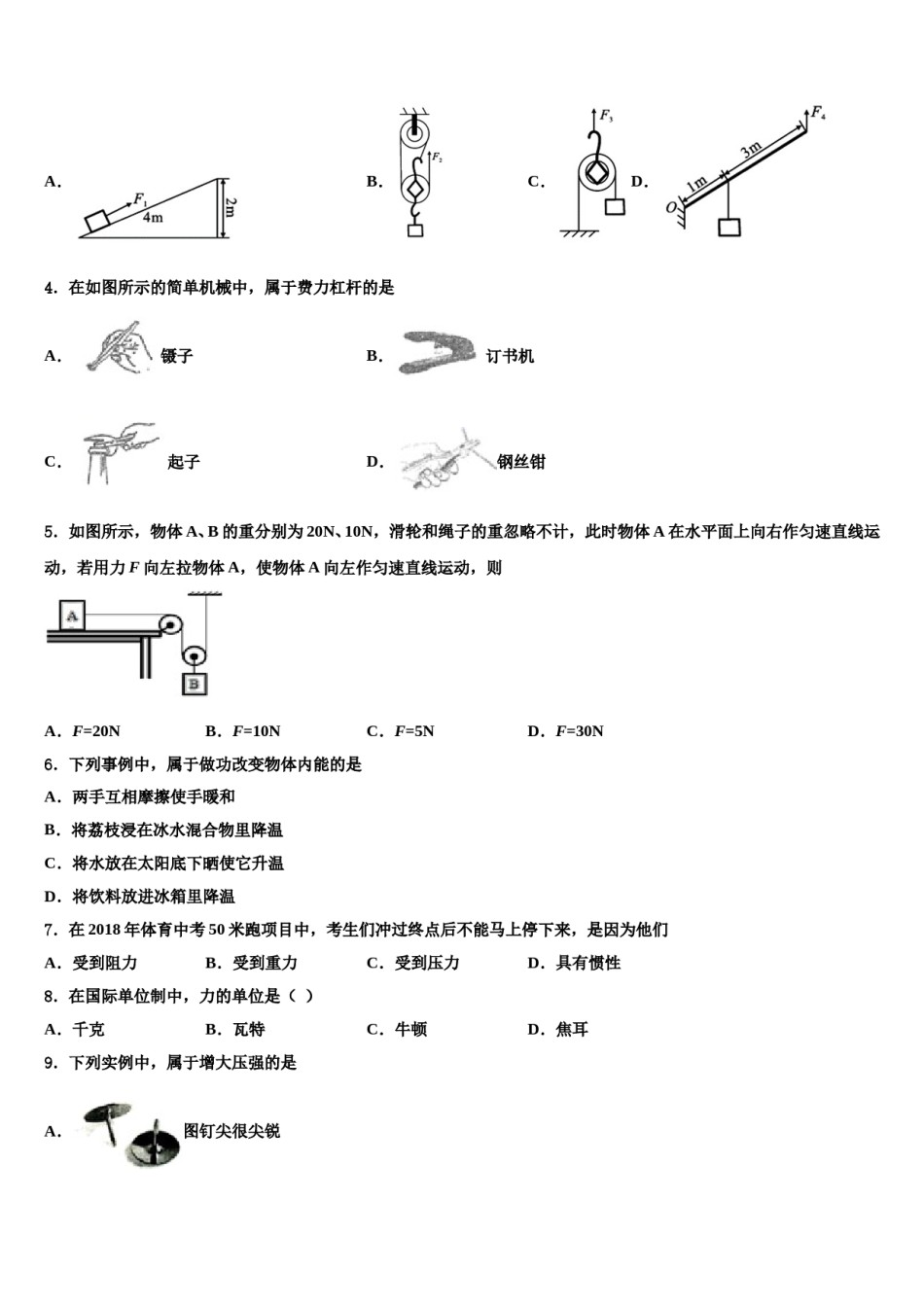 江苏省扬州大学附属中学东部分学校2024年八年级物理第二学期期末学业水平测试试题含解析.doc_第2页