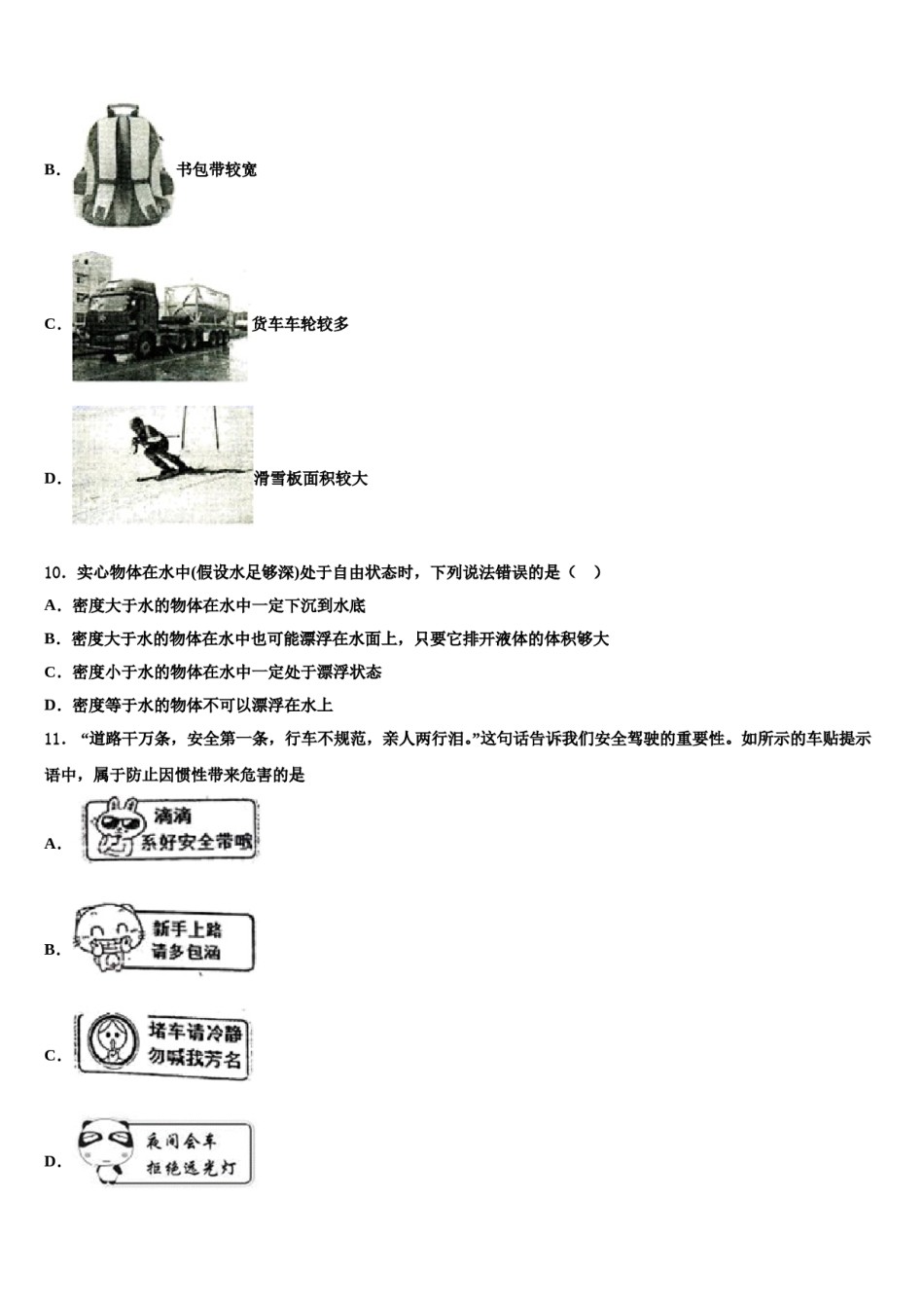 江苏省扬州大学附属中学东部分学校2024年八年级物理第二学期期末学业水平测试试题含解析.doc_第3页