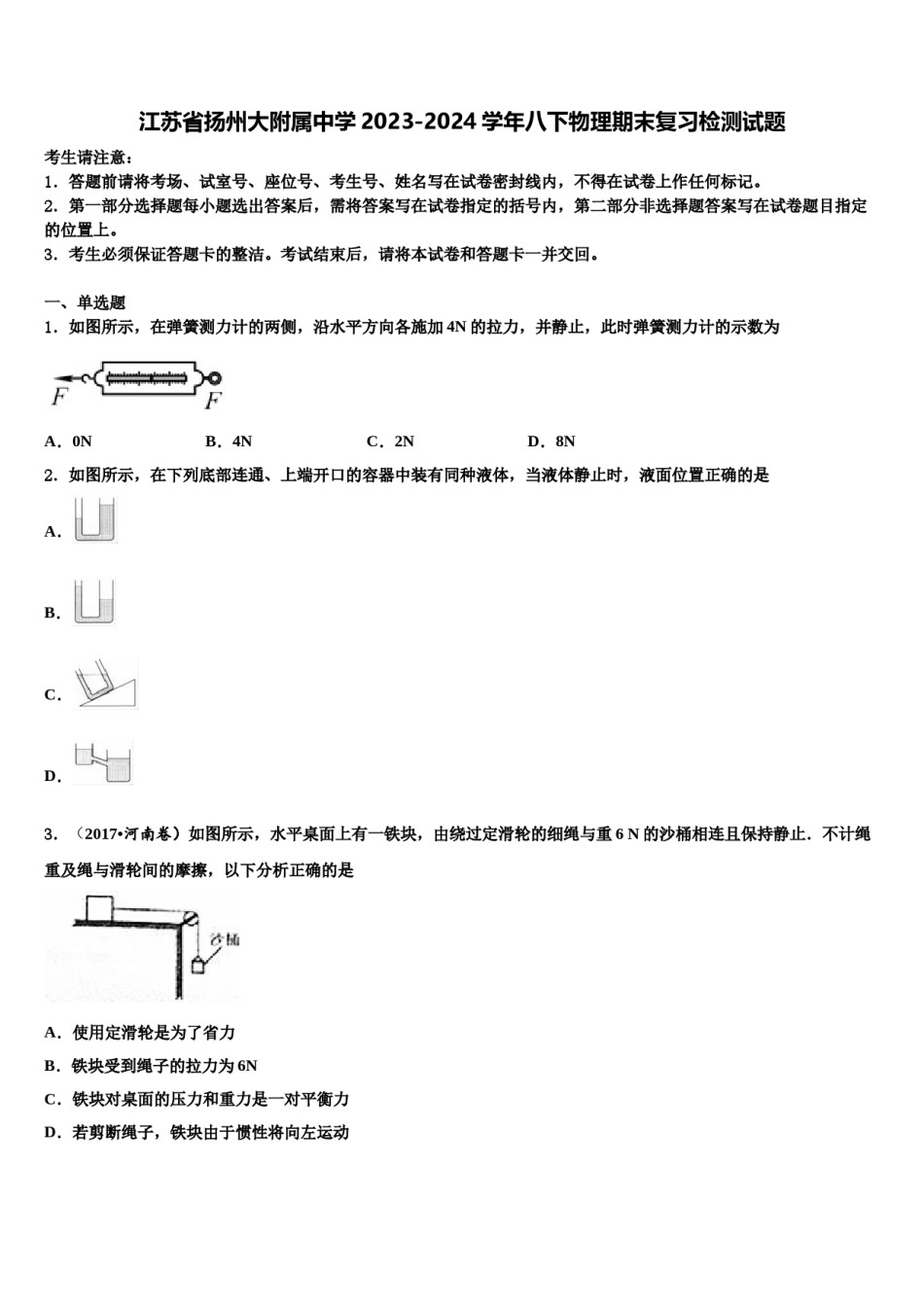 江苏省扬州大附属中学2023-2024学年八下物理期末复习检测试题含解析.doc_第1页