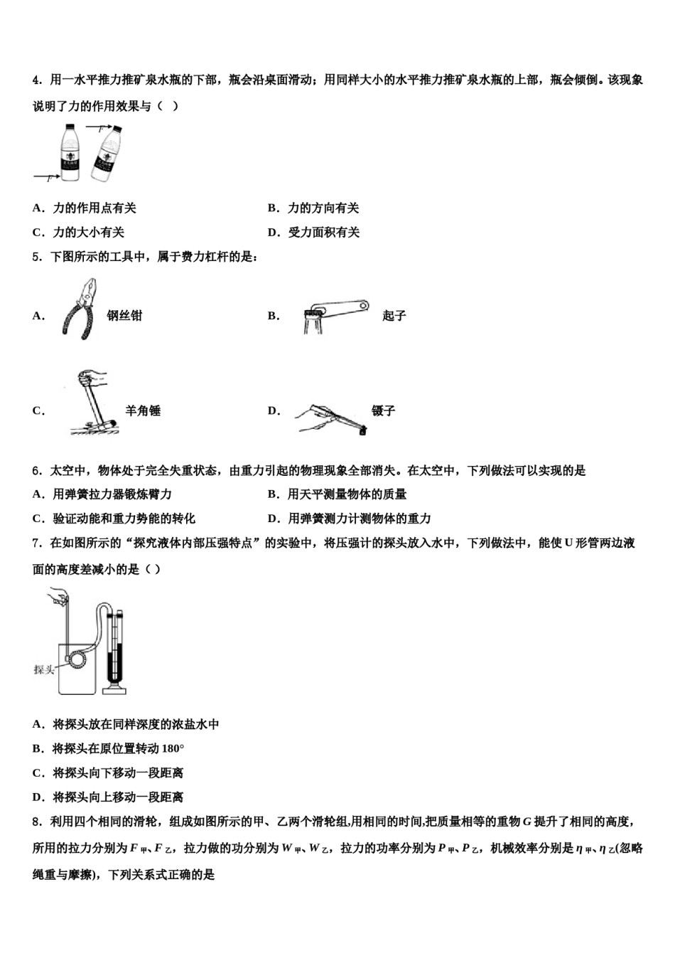 江苏省扬州大附属中学2023-2024学年八下物理期末复习检测试题含解析.doc_第2页