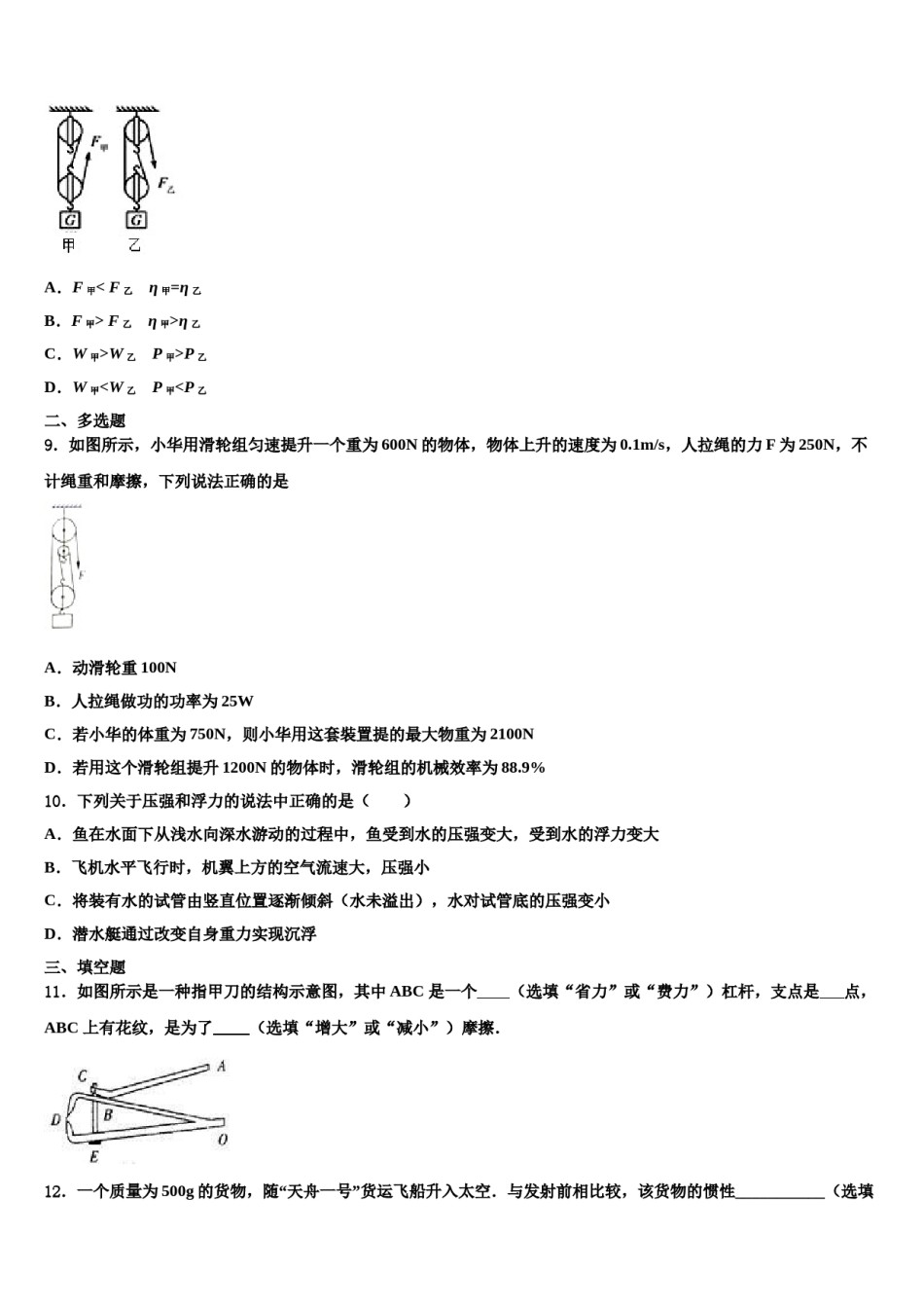 江苏省扬州大附属中学2023-2024学年八下物理期末复习检测试题含解析.doc_第3页