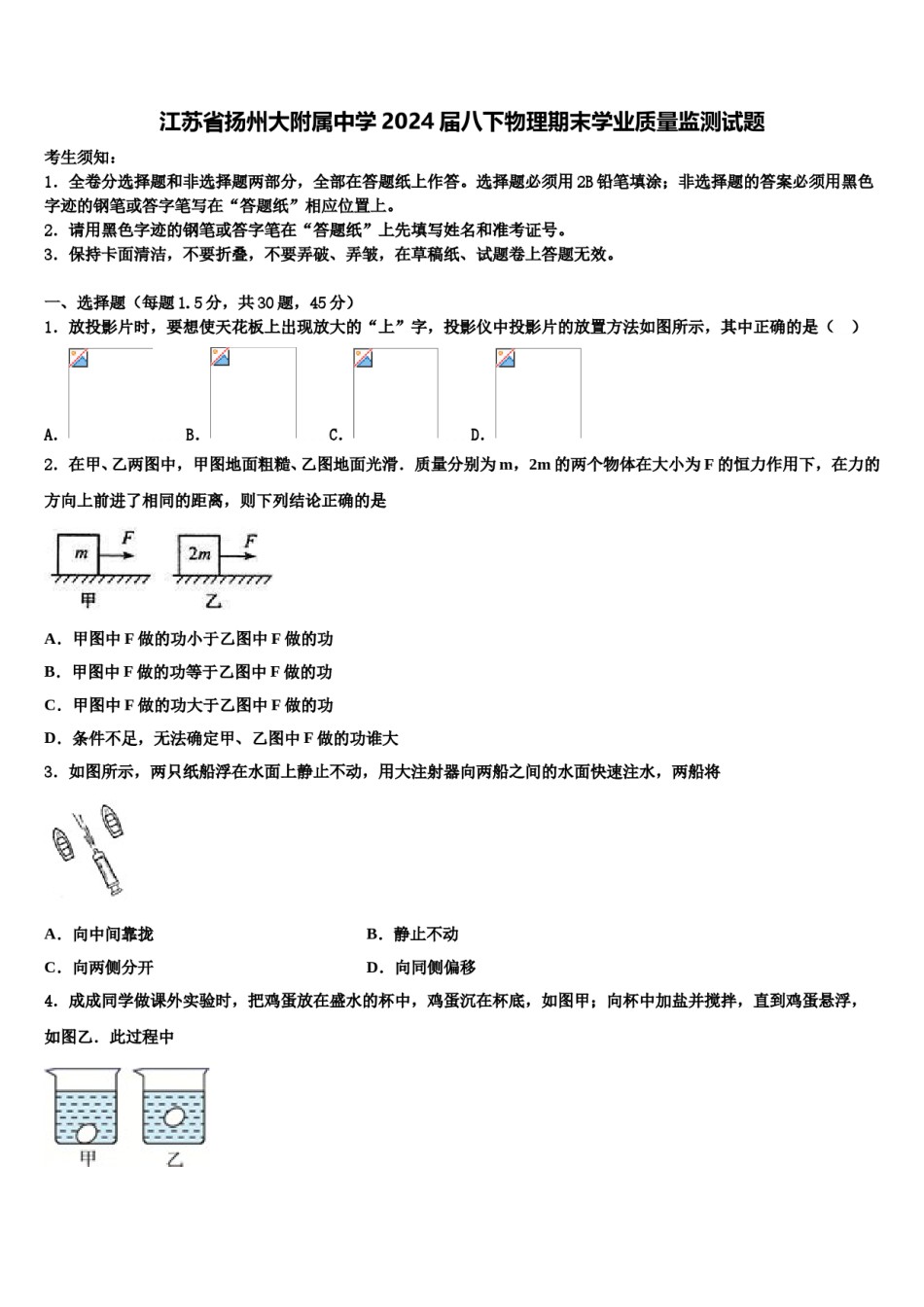江苏省扬州大附属中学2024届八下物理期末学业质量监测试题含解析.doc_第1页
